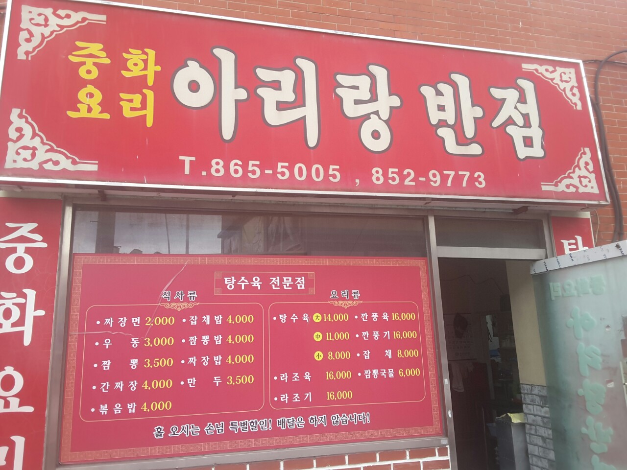 아리랑반점