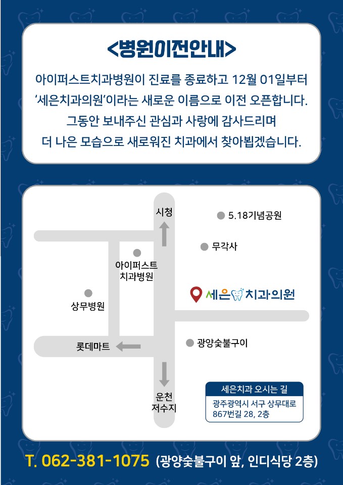 세은치과의원 대표 이미지