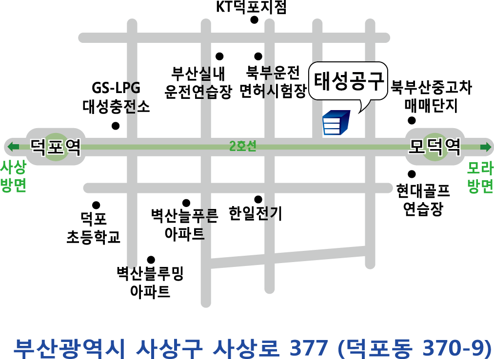 태성공구