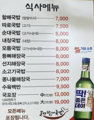 울산할매국밥
