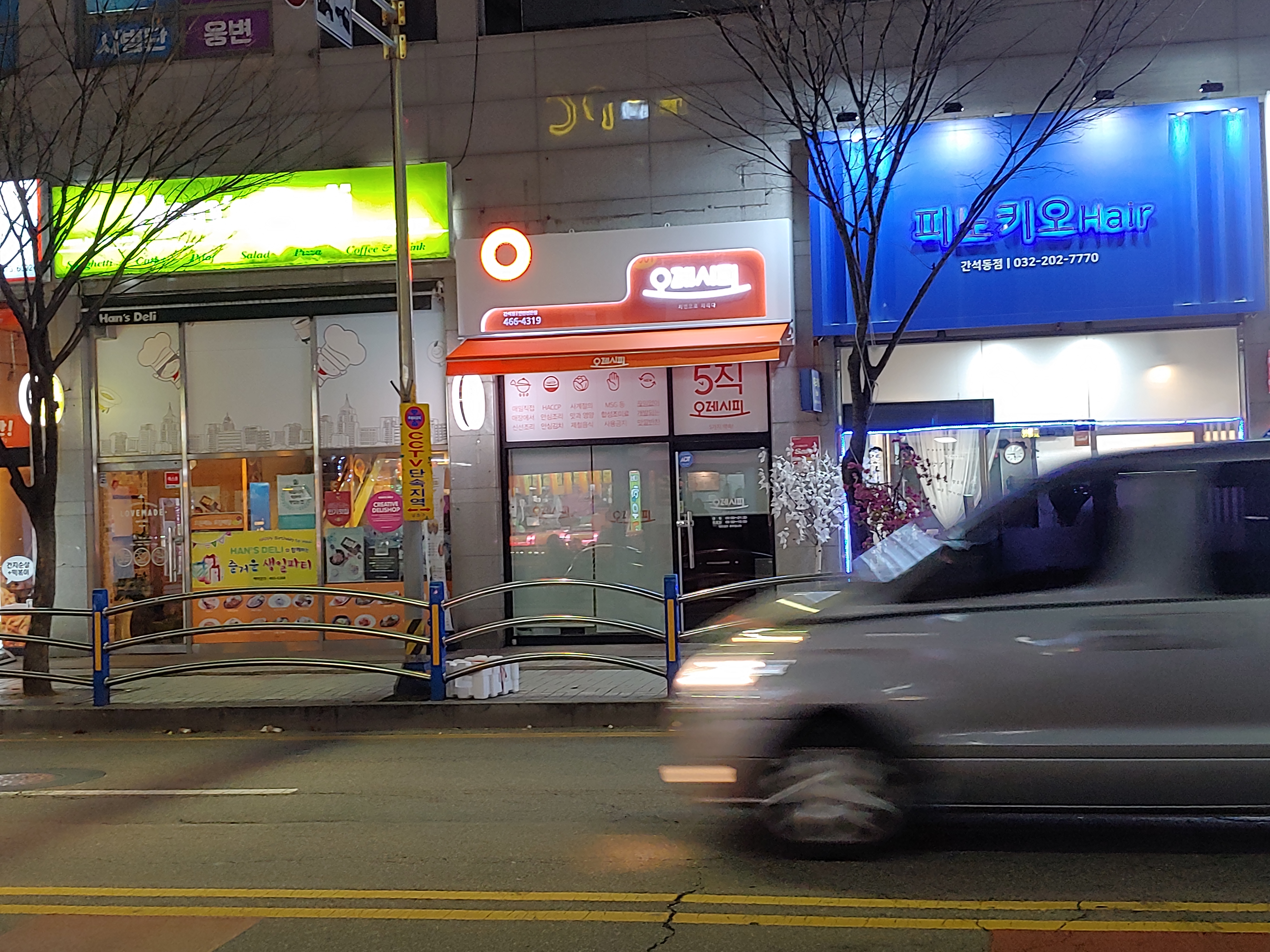 오레시피 간석점