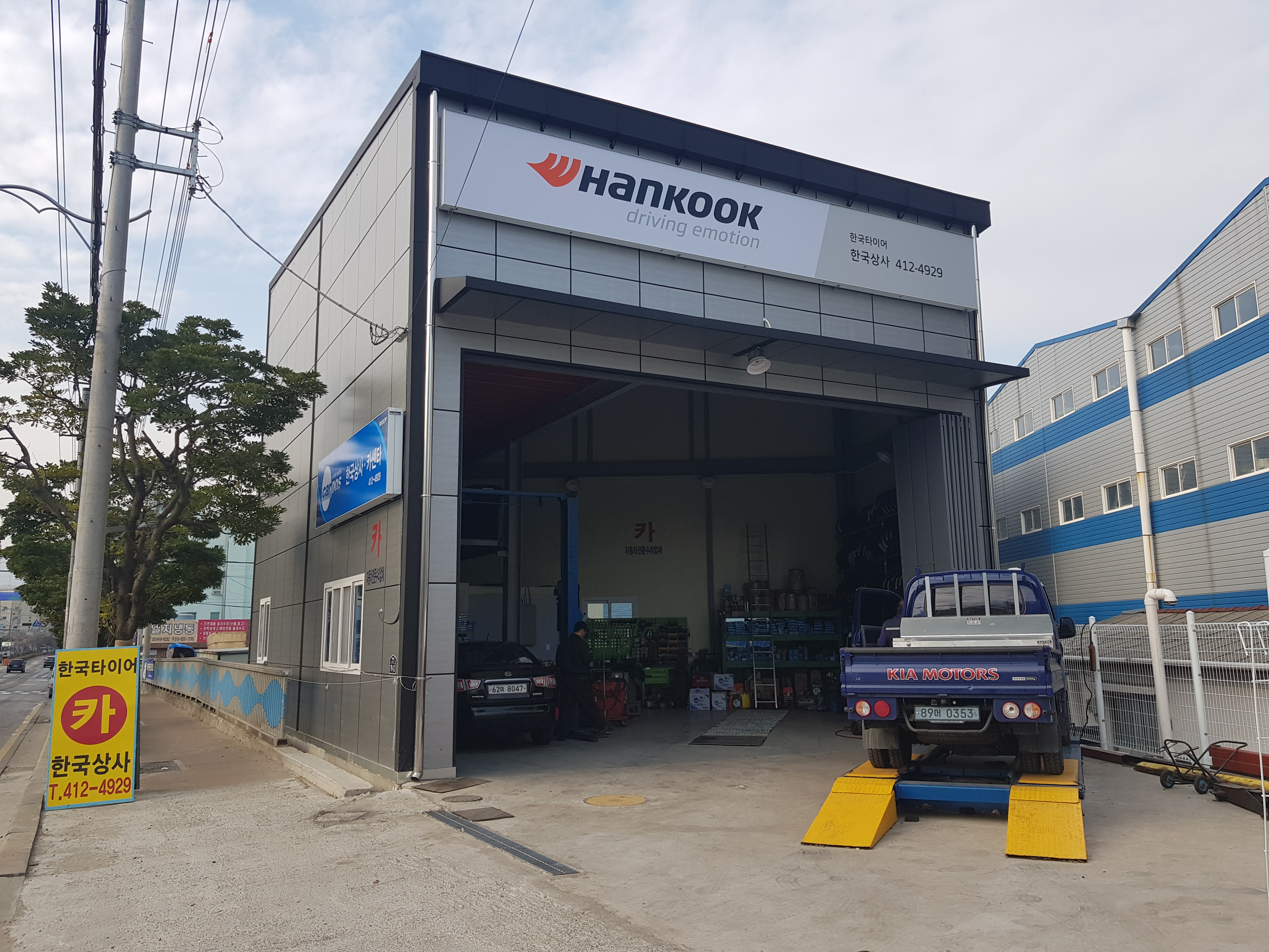 한국타이어 한국상사