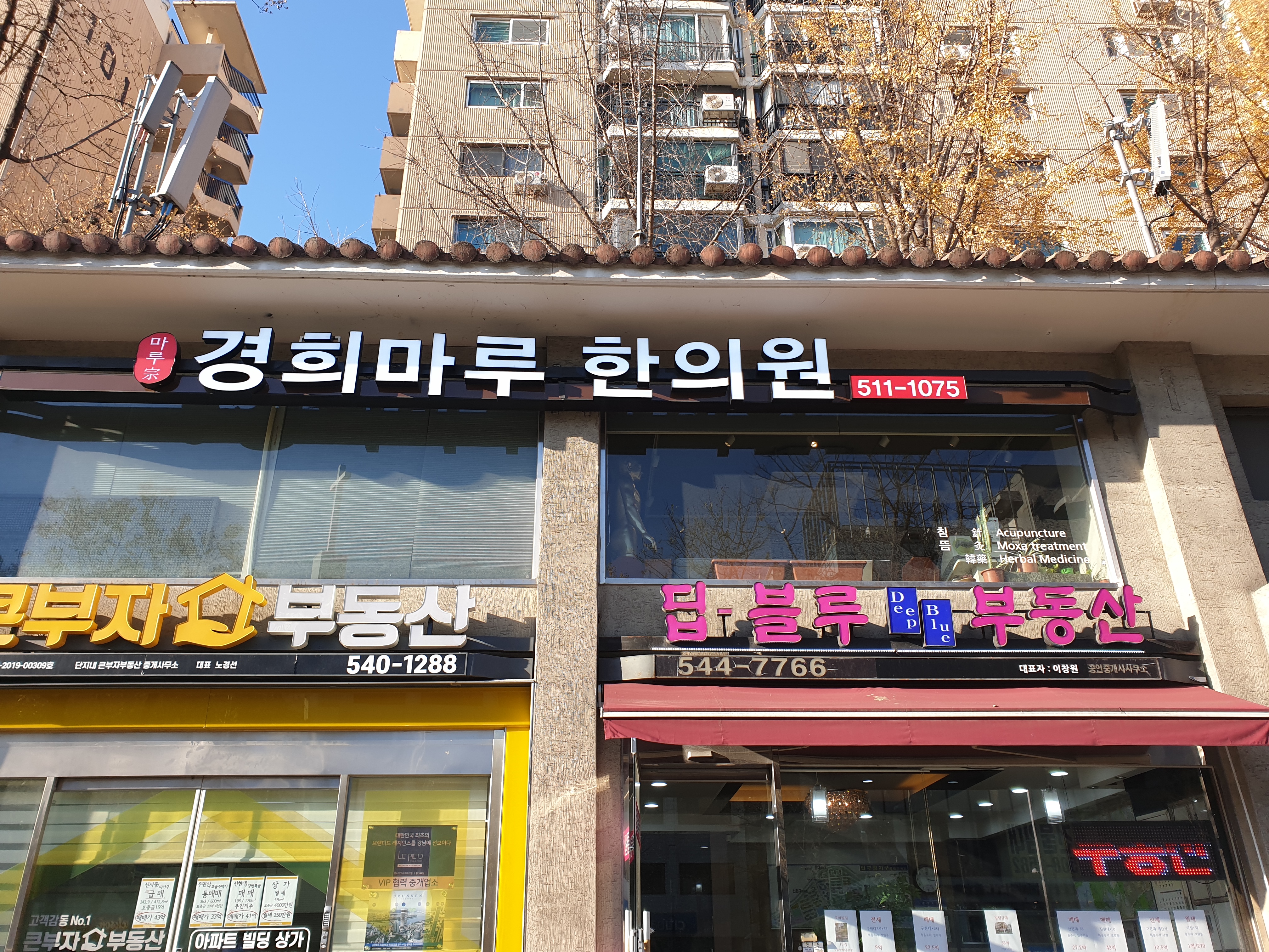 경희마루한의원