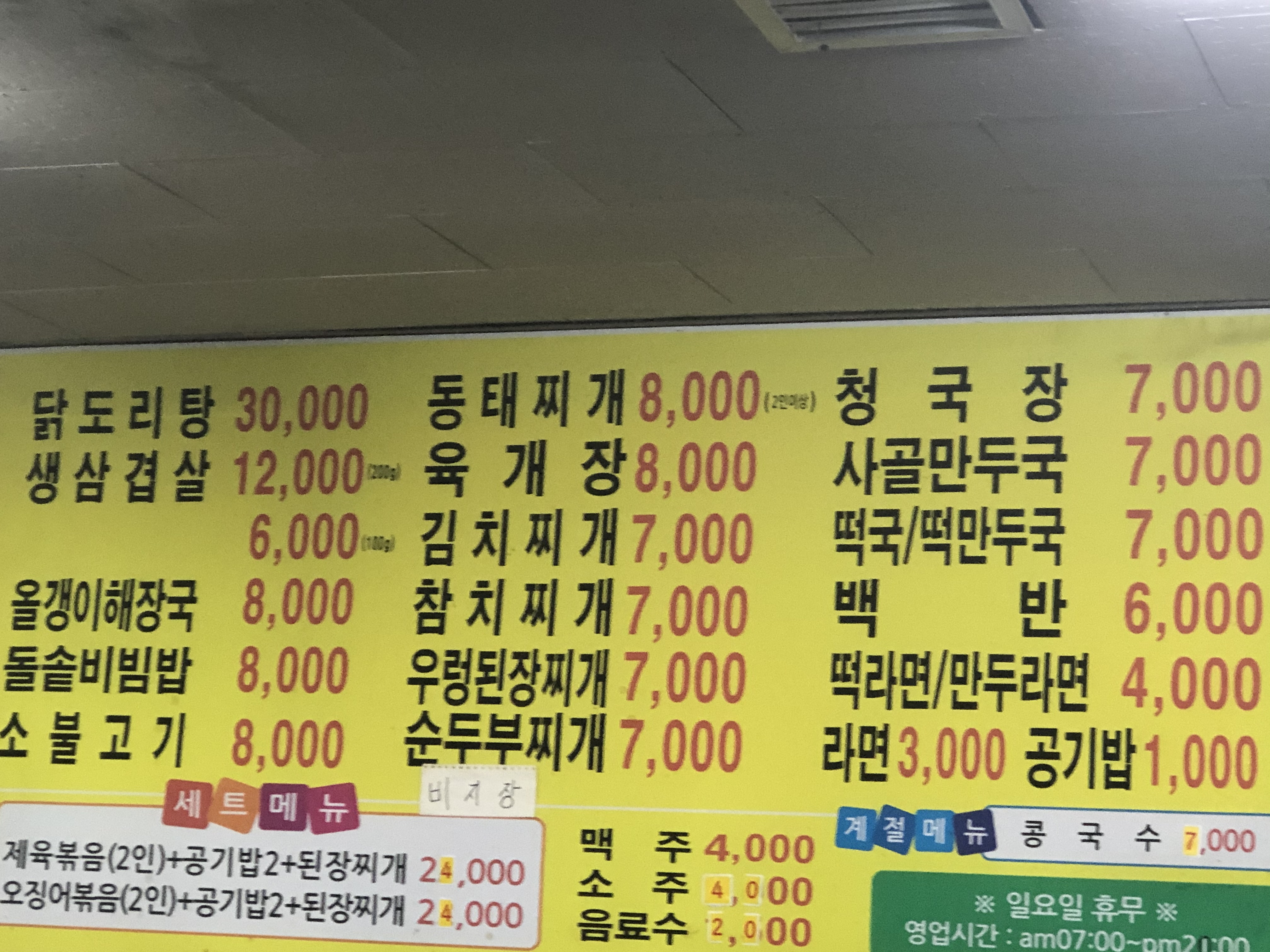 금호식당