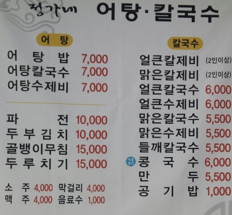 정가네어탕칼국수