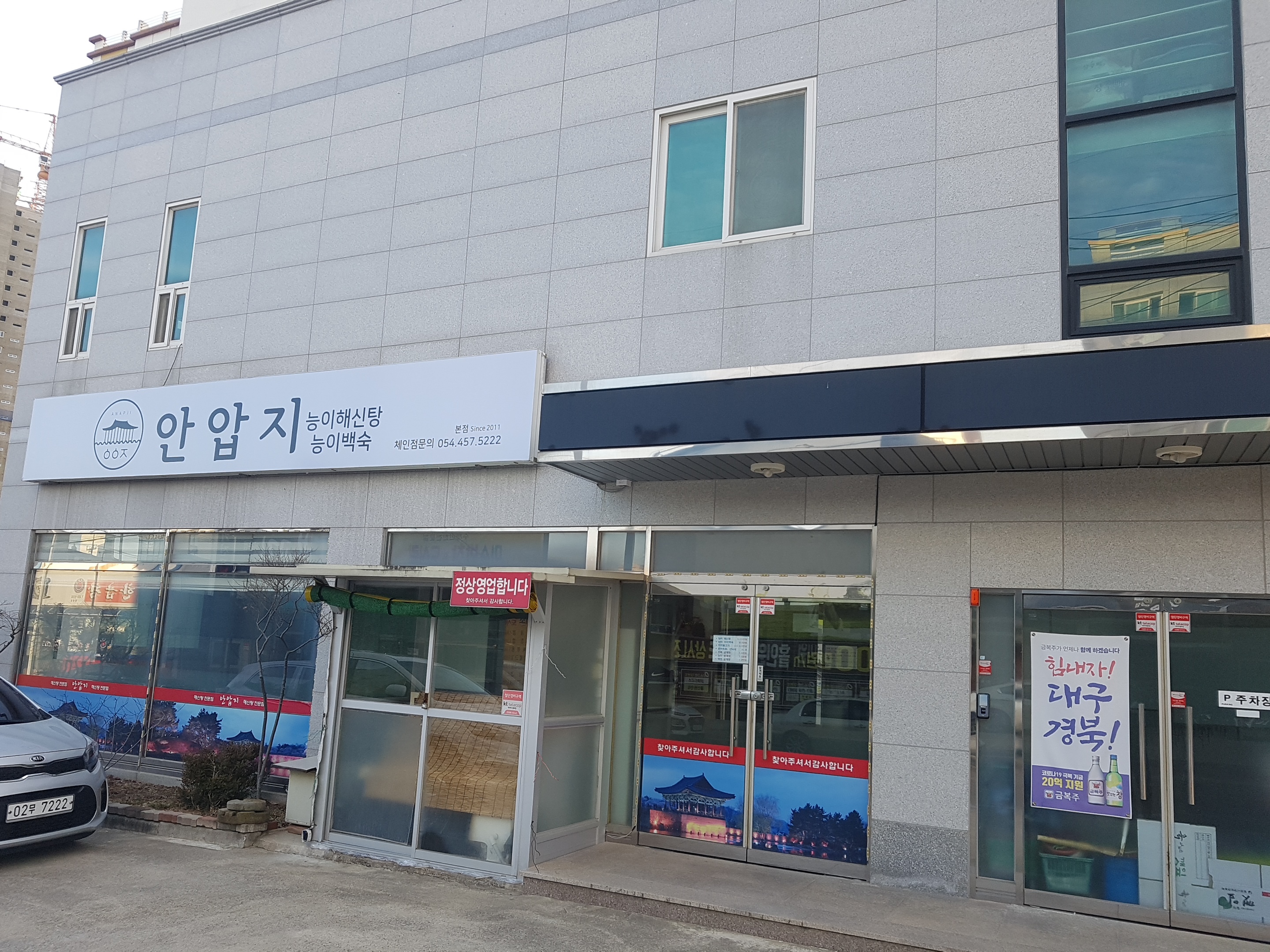 안압지 식당