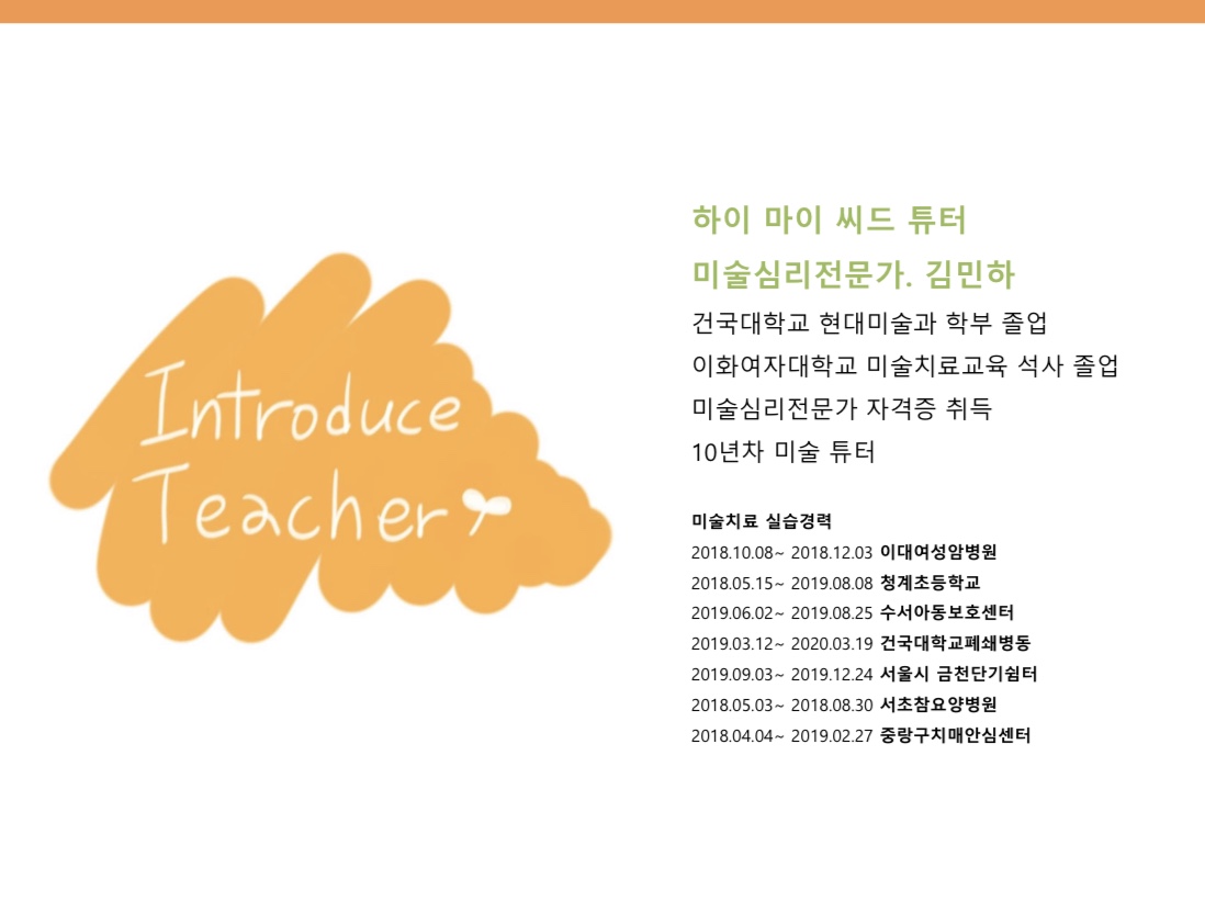 방문미술 하이마이씨드