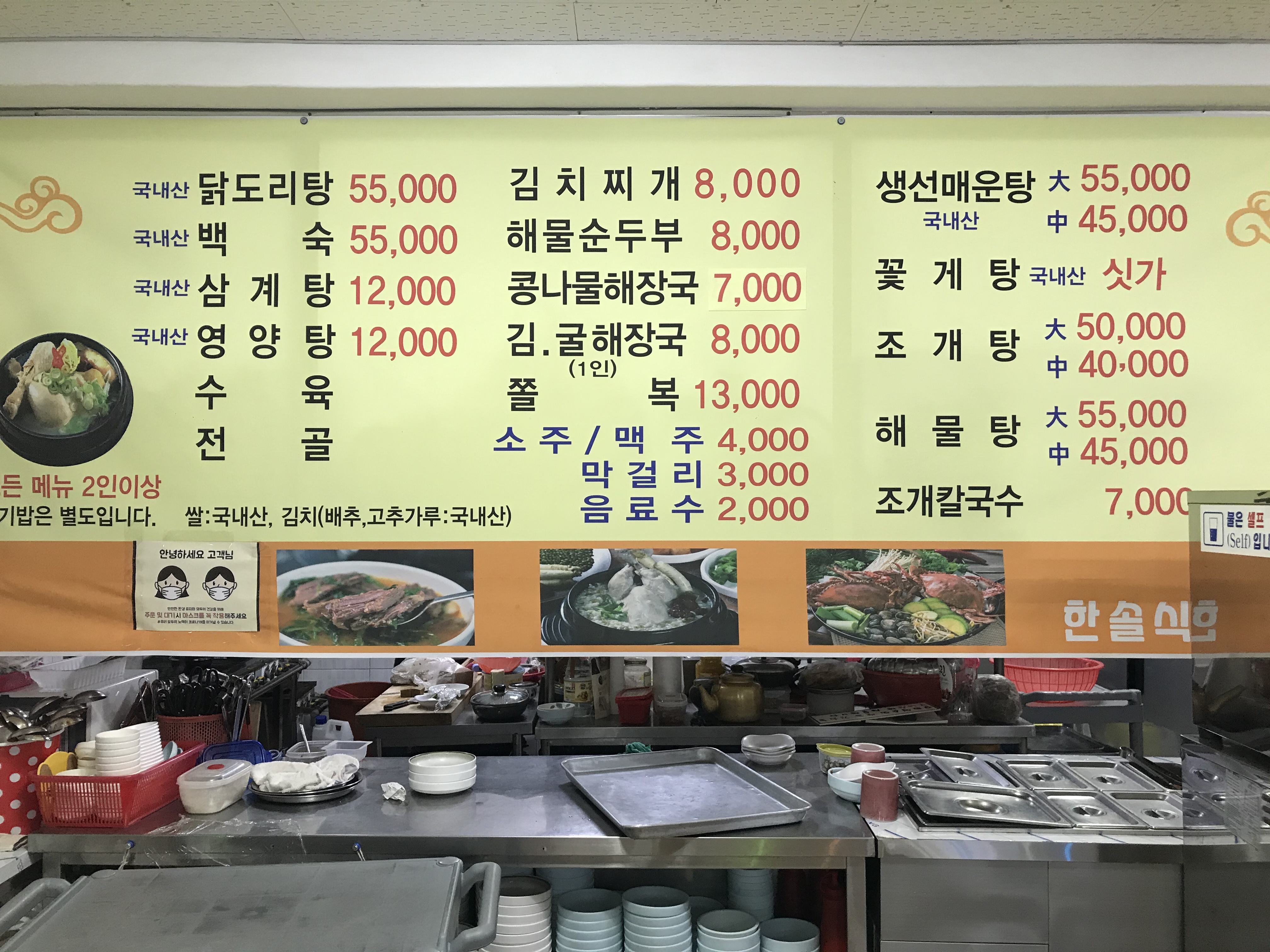 한솔식당