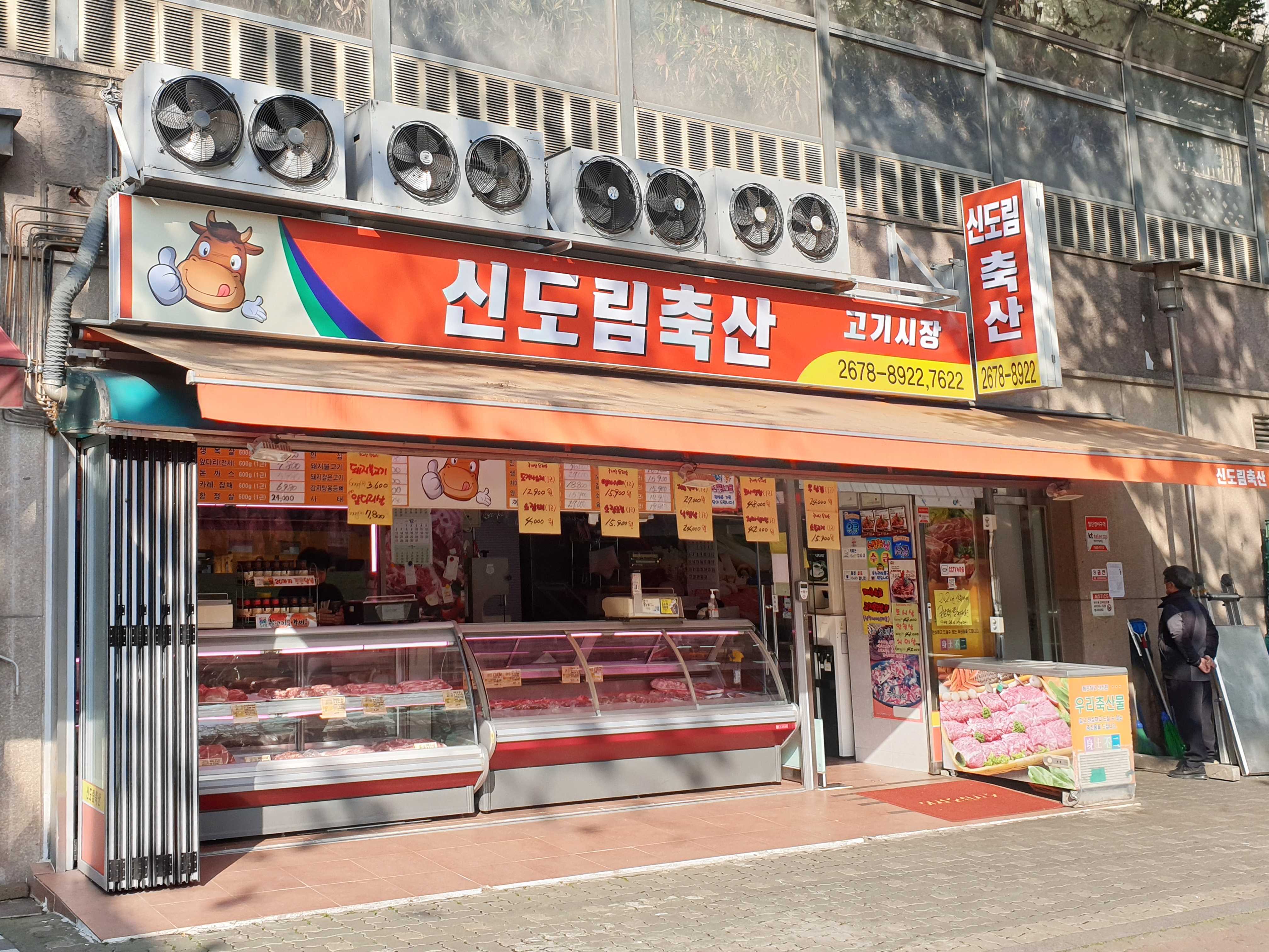 신도림축산