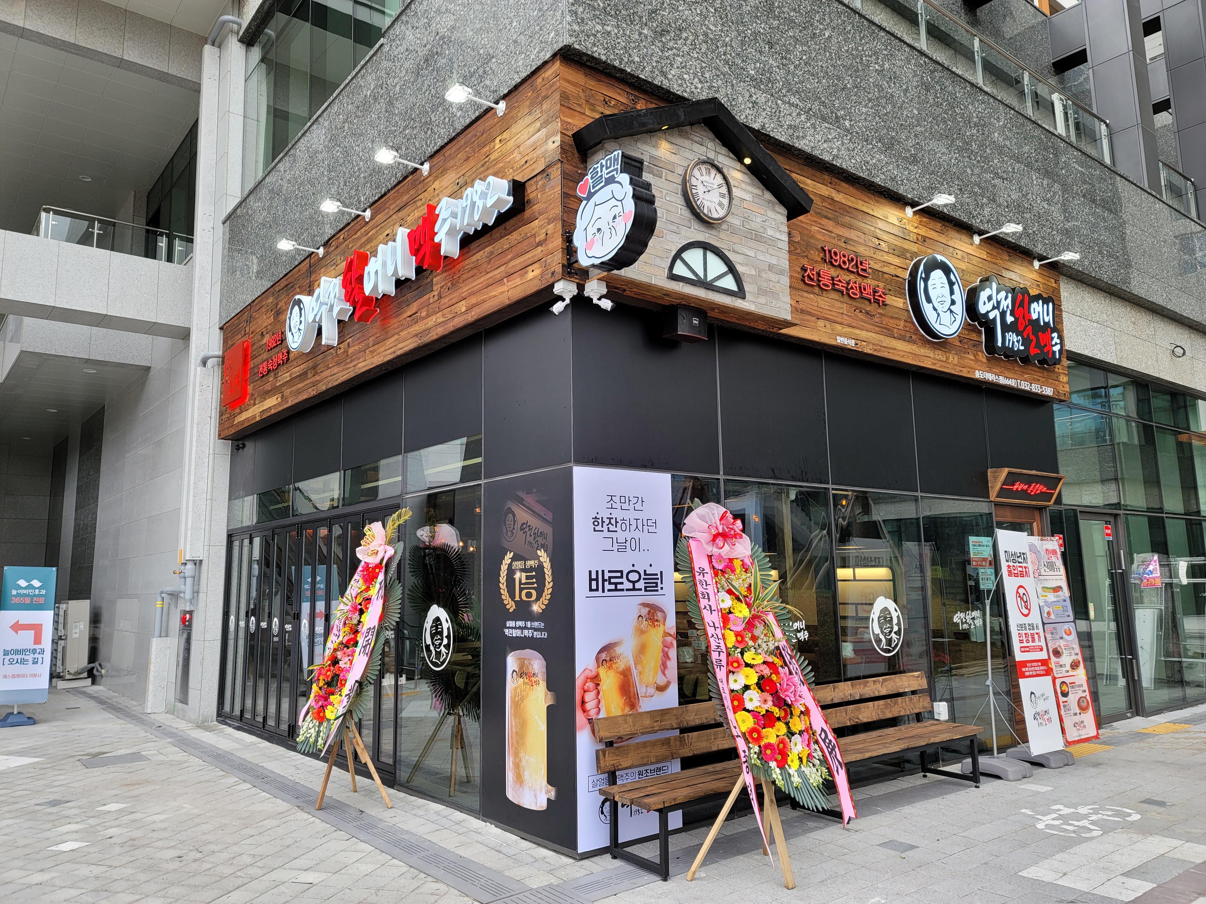 역전할머니맥주 인천송도더테라스점