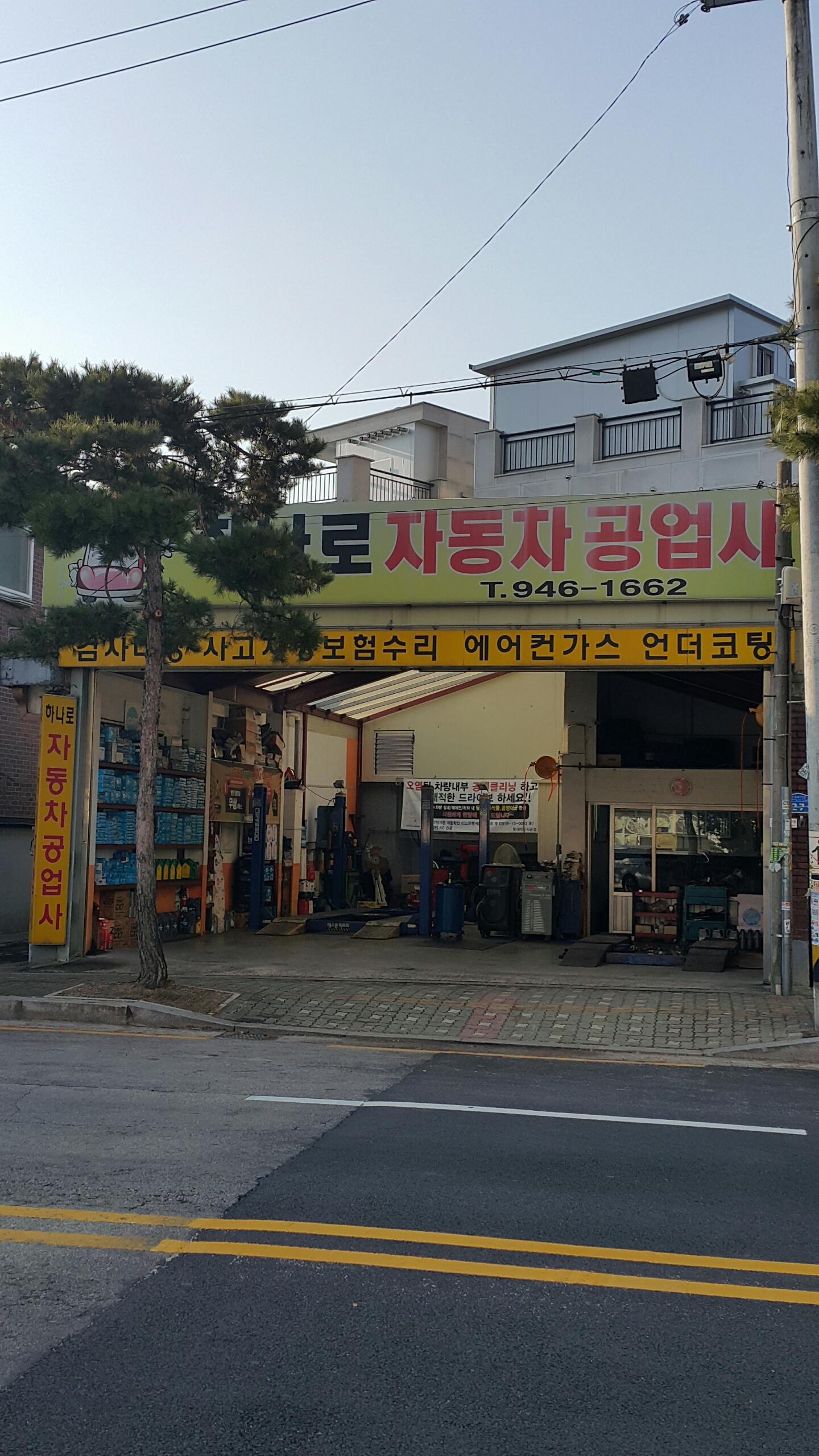 하나로자동차공업사