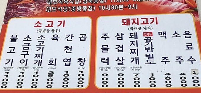 대보식육식당