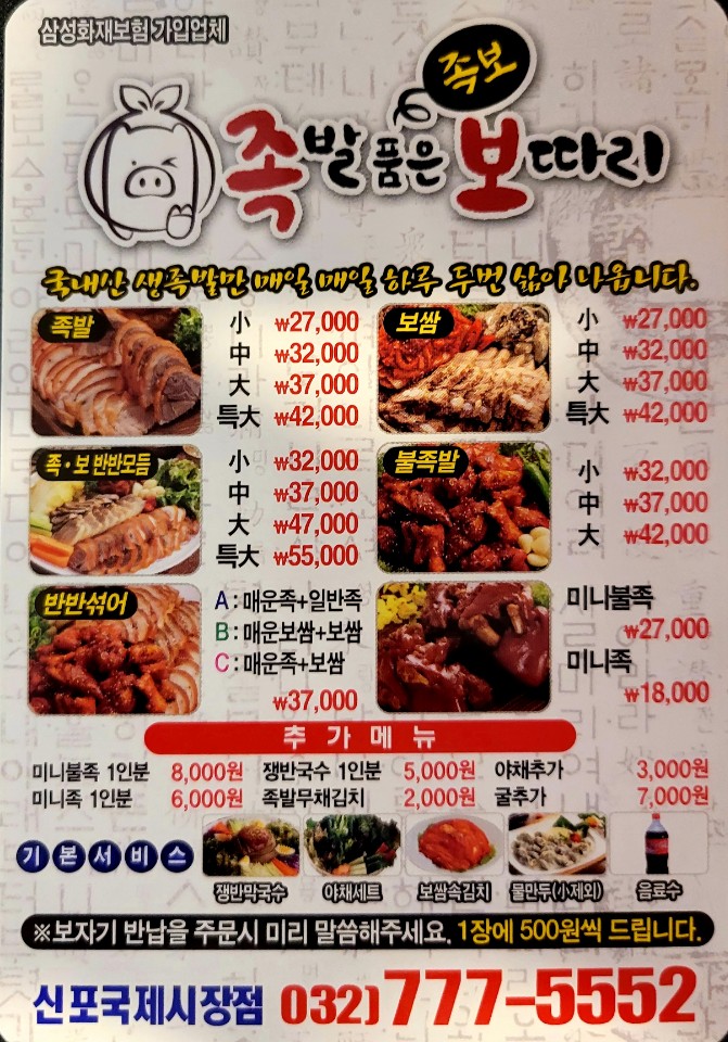족발품은보따리