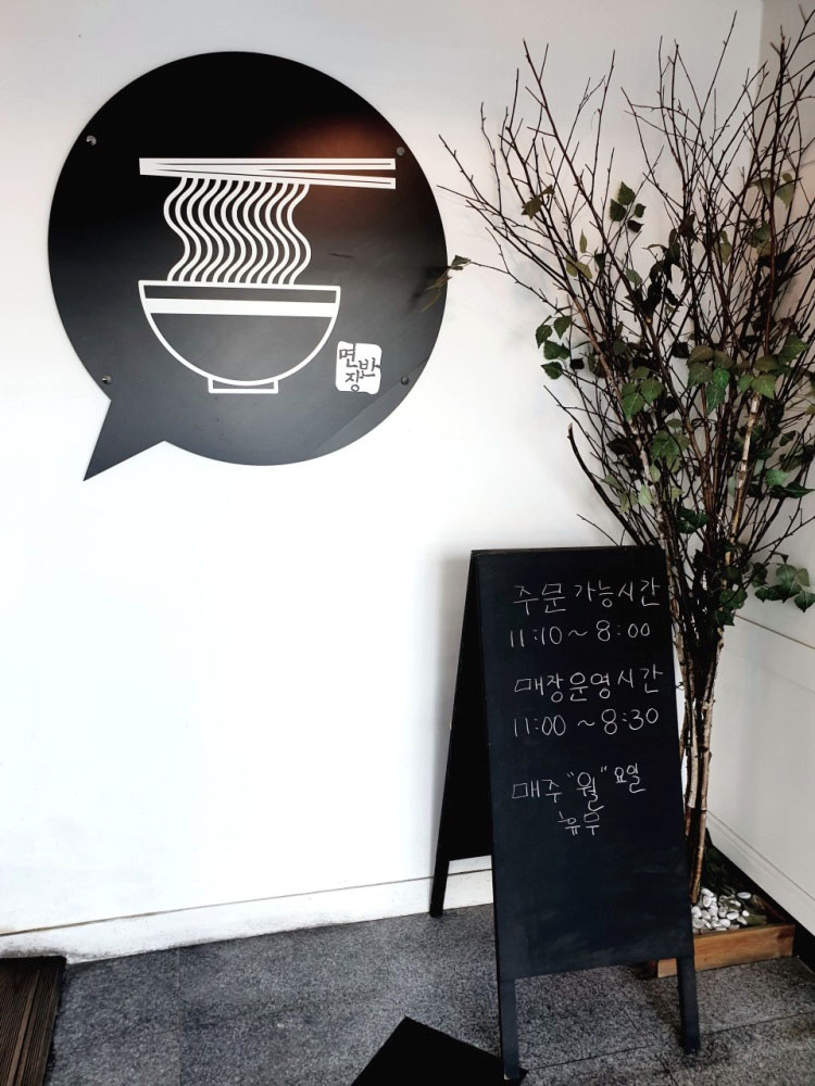 면반장