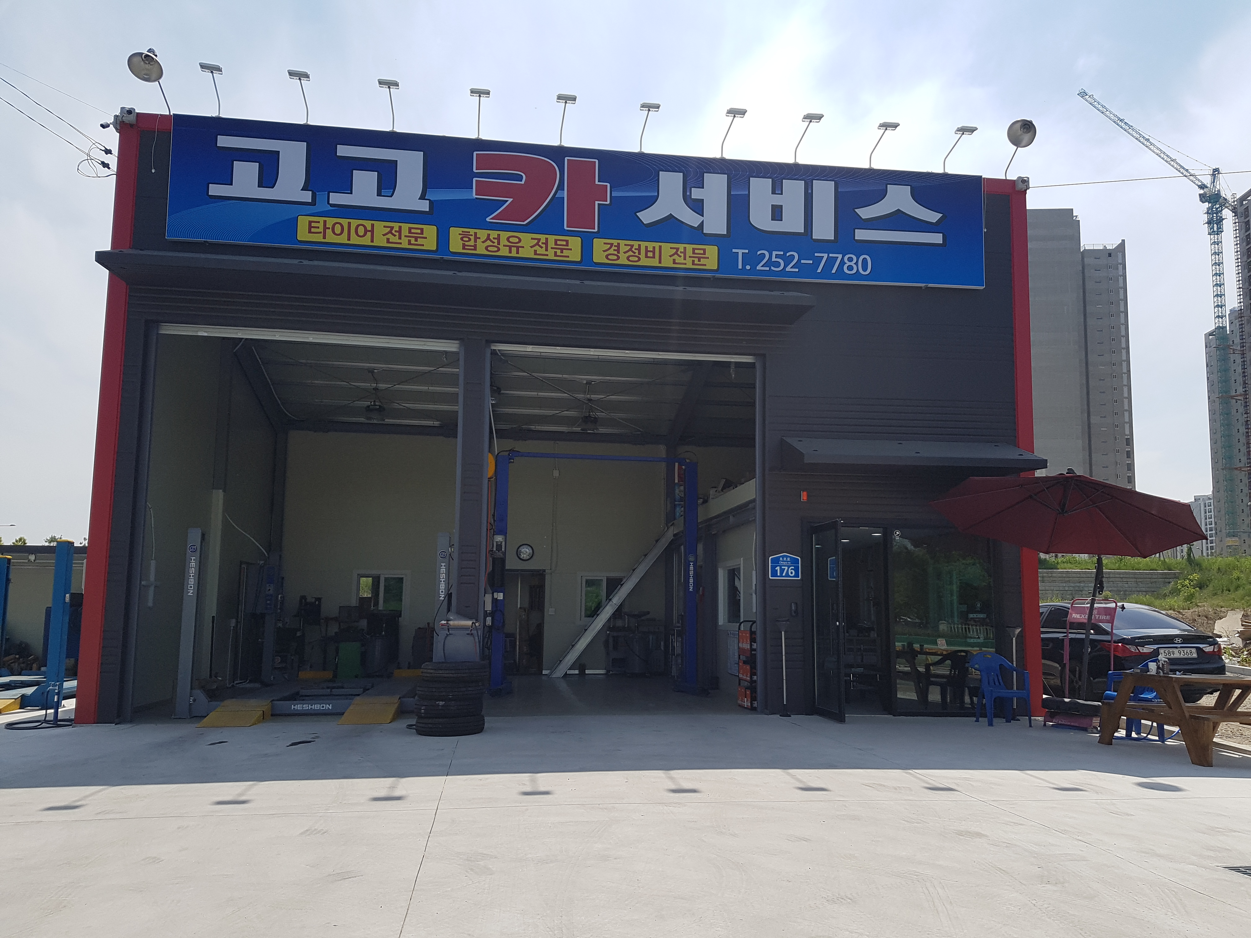 고고카서비스송천에코시티점