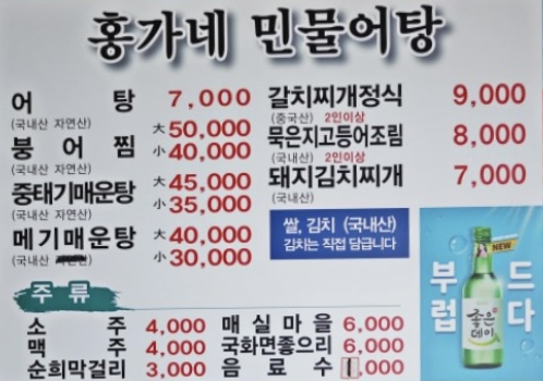 홍가네민물어탕