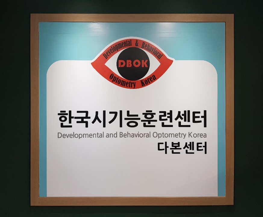 한국시기능훈련 다본센터