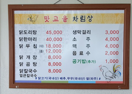 맛고을