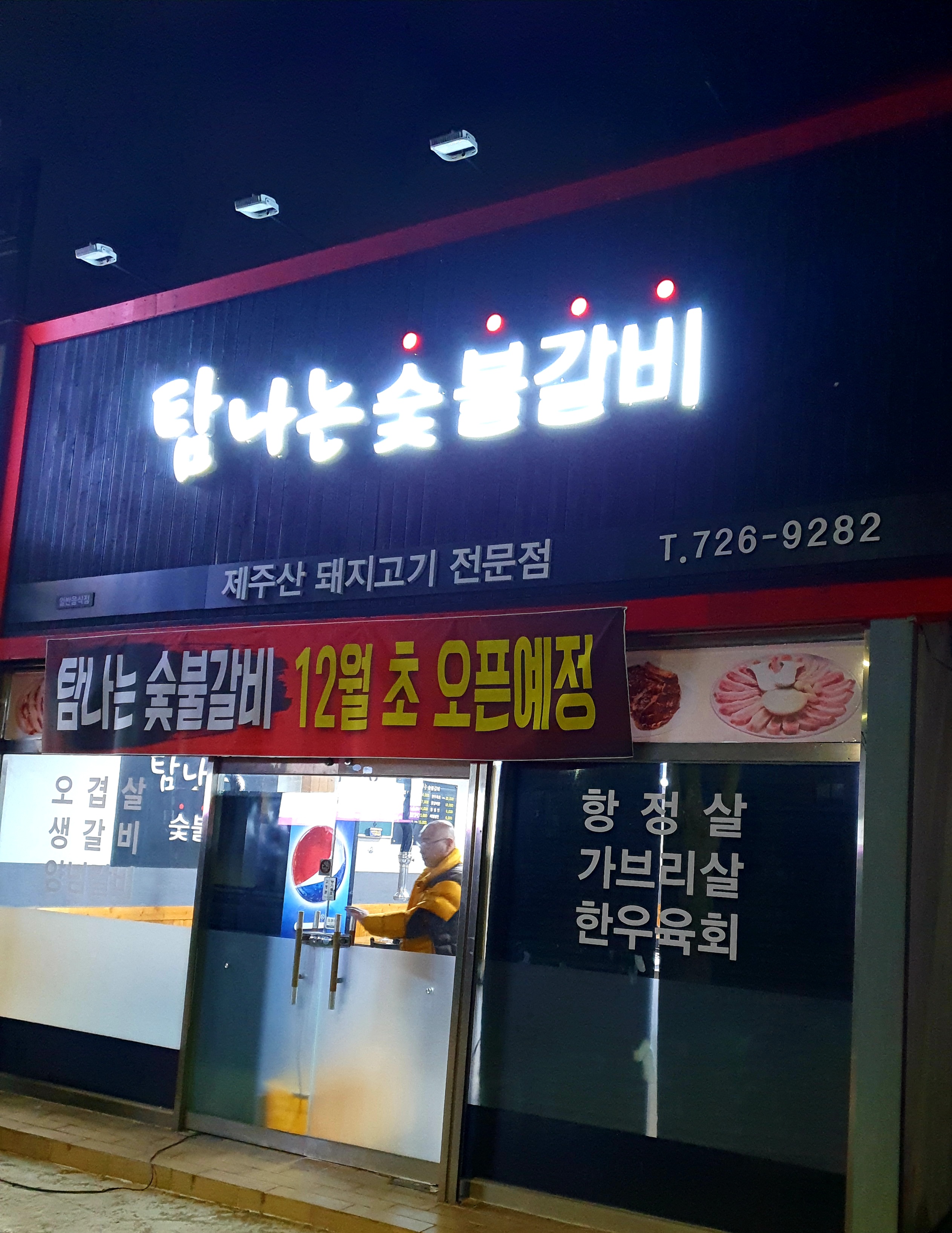 탐나는숯불갈비