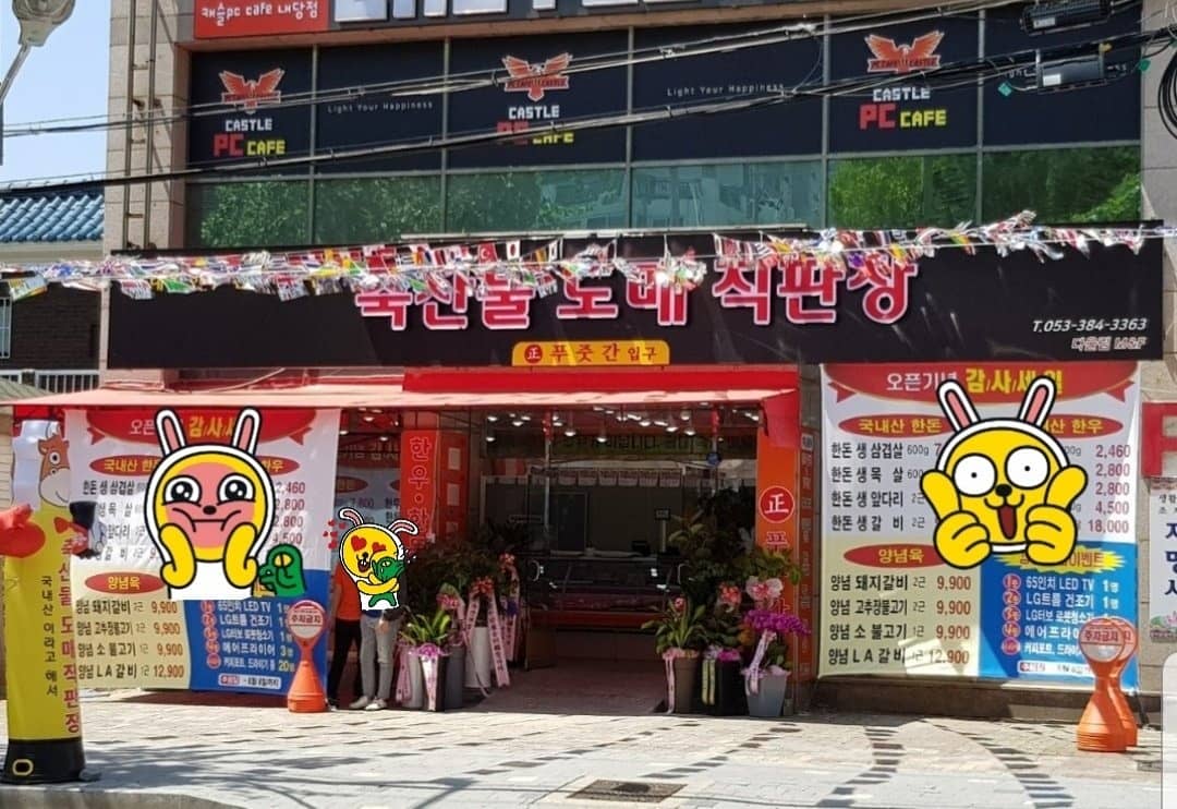 정푸줏간 축산물도매직판장