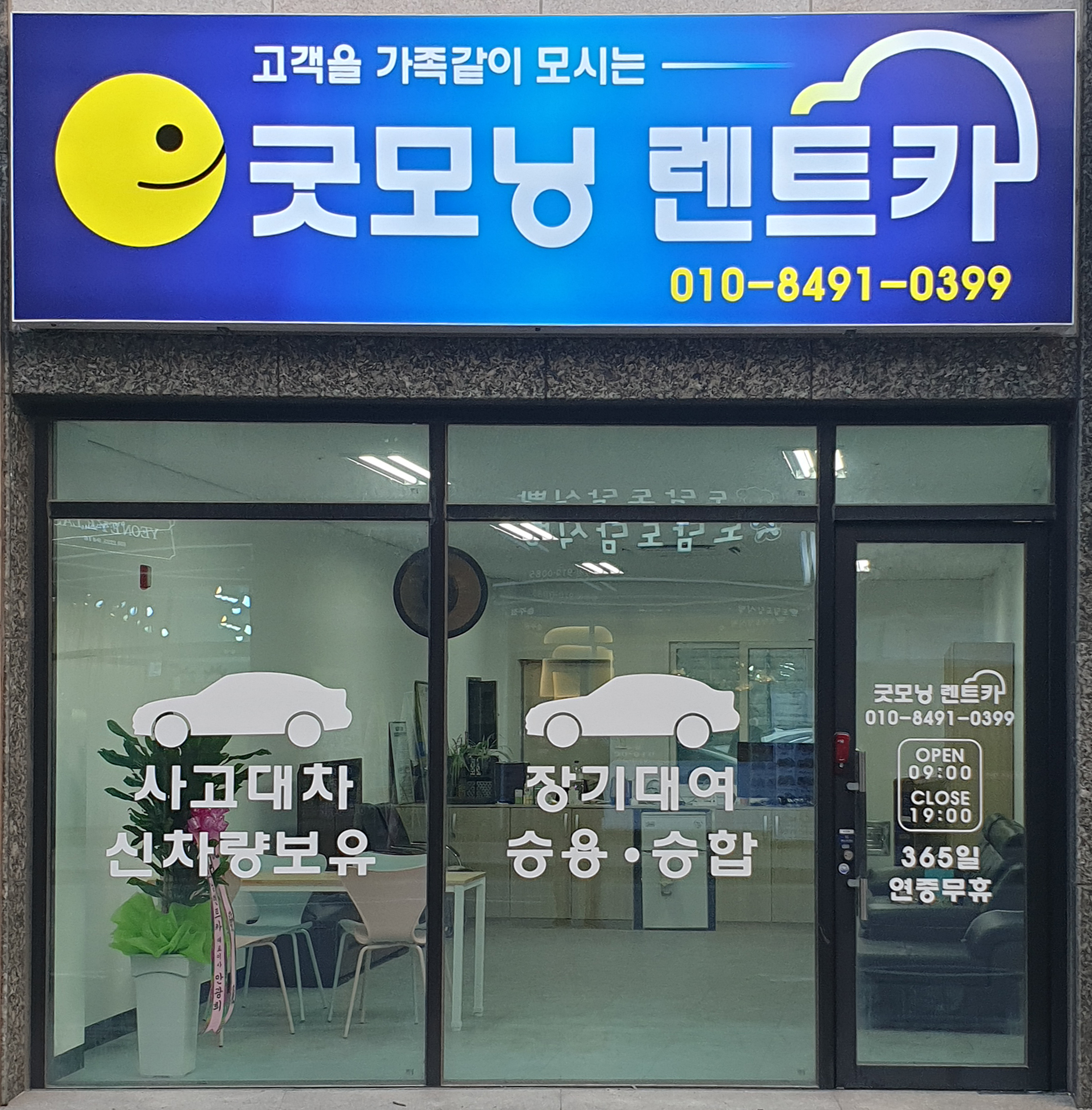 굿모닝렌트카 대표 이미지