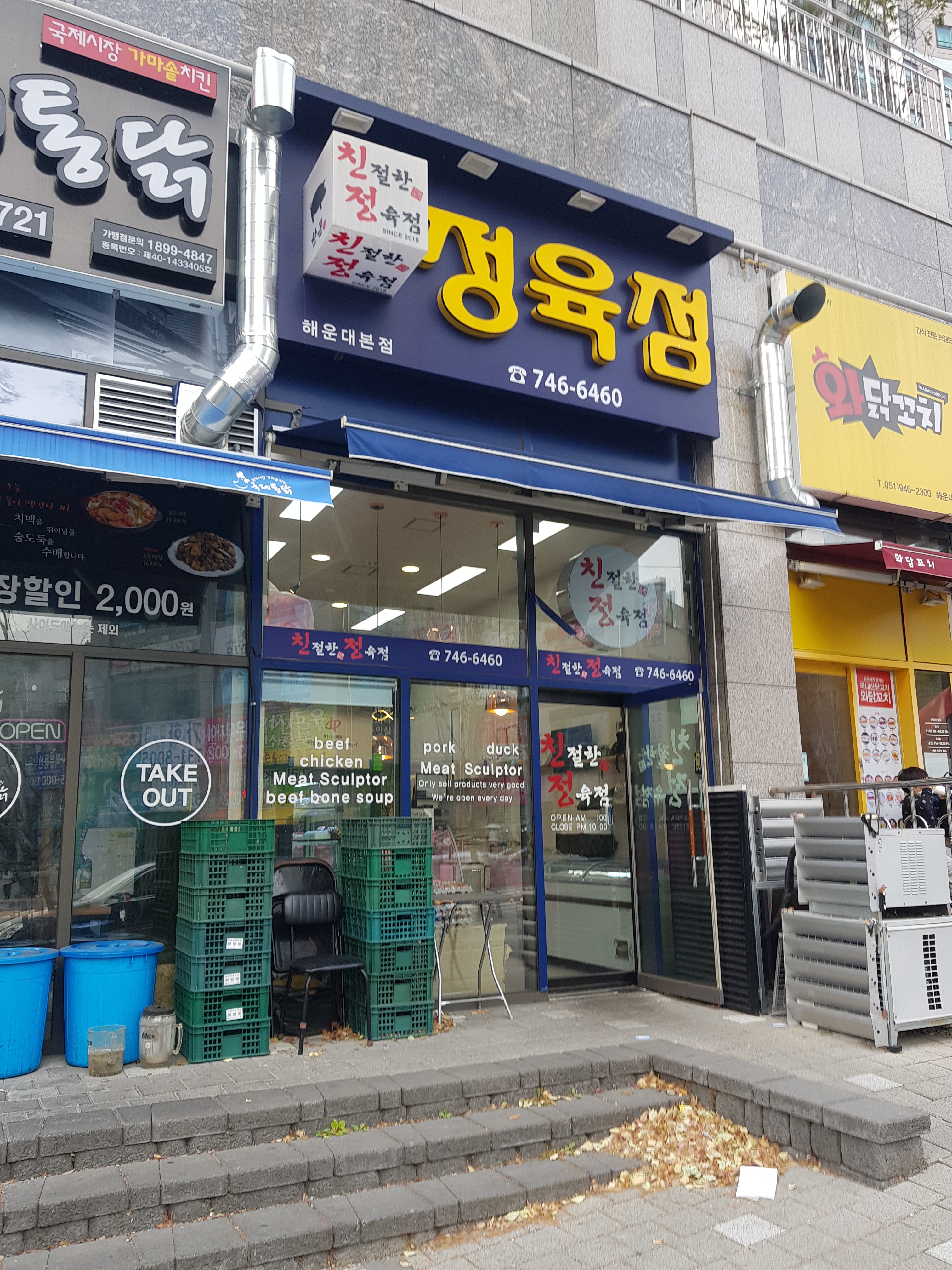 친절한정육점