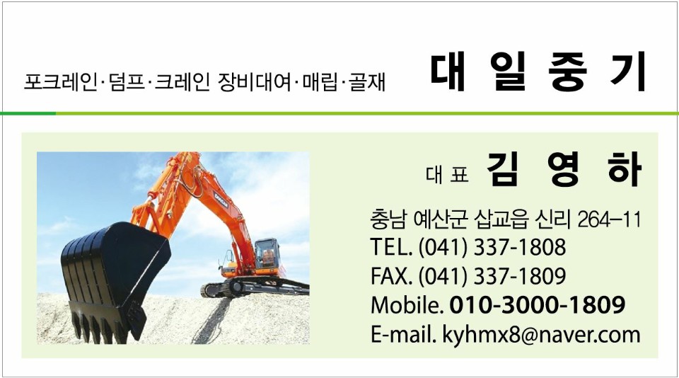 대일중기