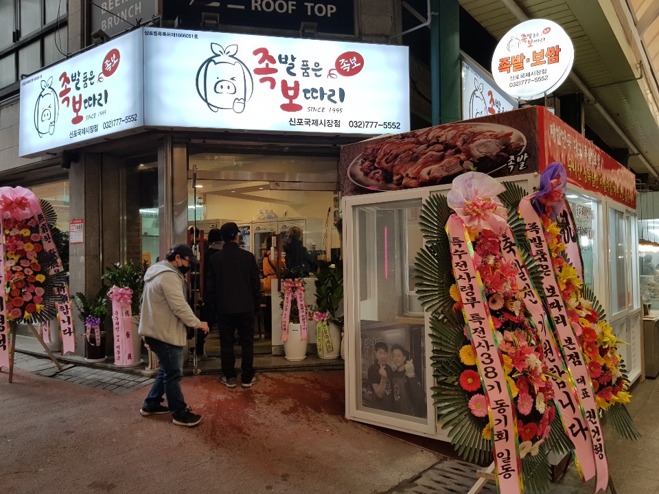 족발품은보따리