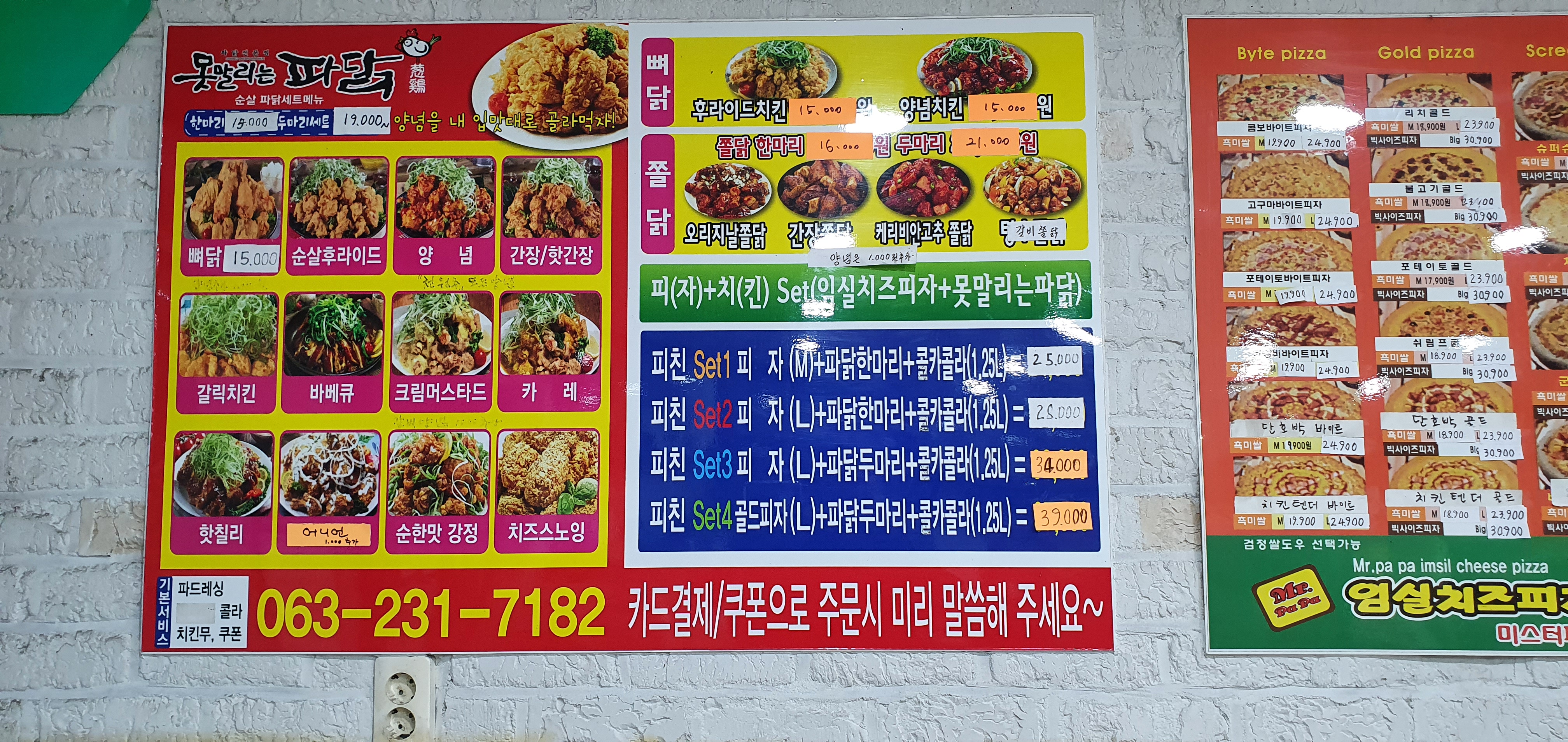 토마토 미스터파파임실치즈피자 상관신리점
