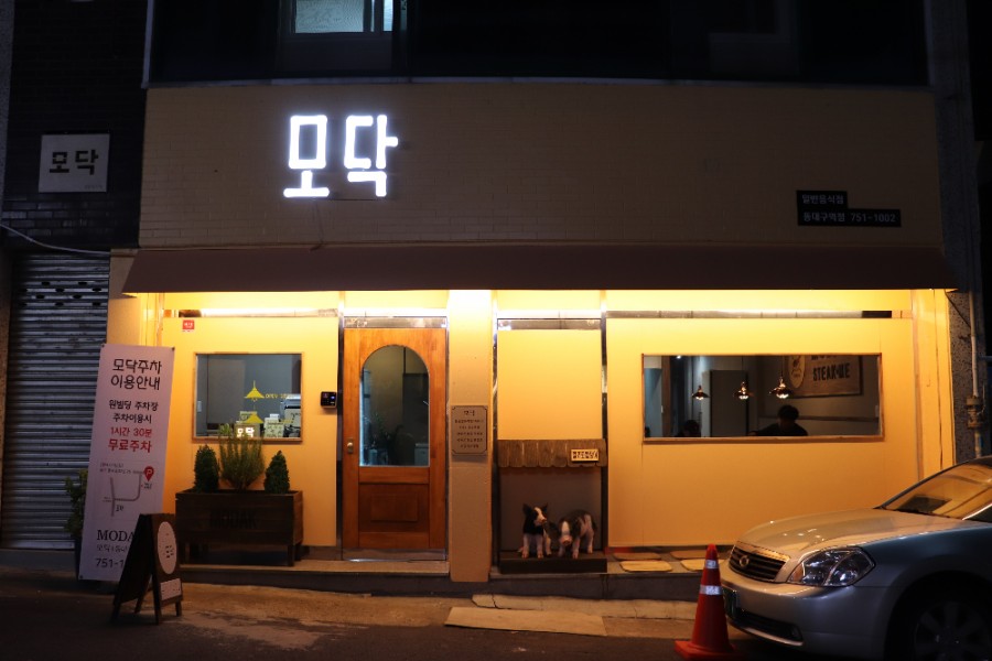 가까운 삼겹살전문점 대구 동구 오겹살 돼지껍데기 돼지뒷고기 항정살 통삼겹 한돈 목살 모닥 동대구점