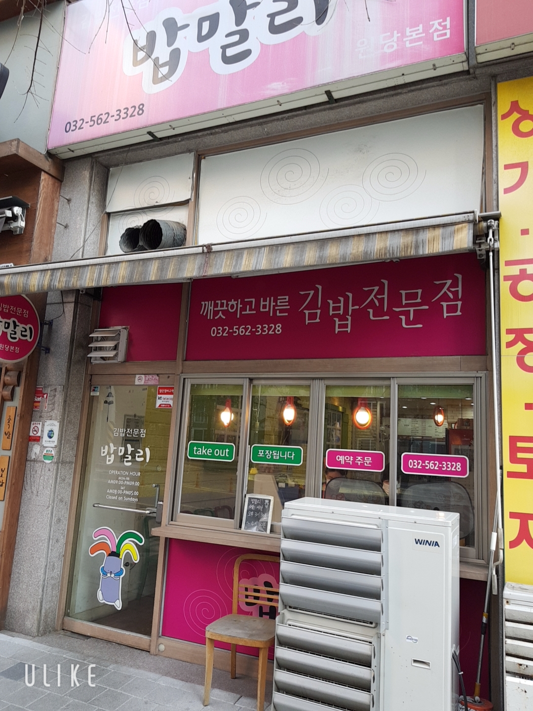 밥말리원당본점