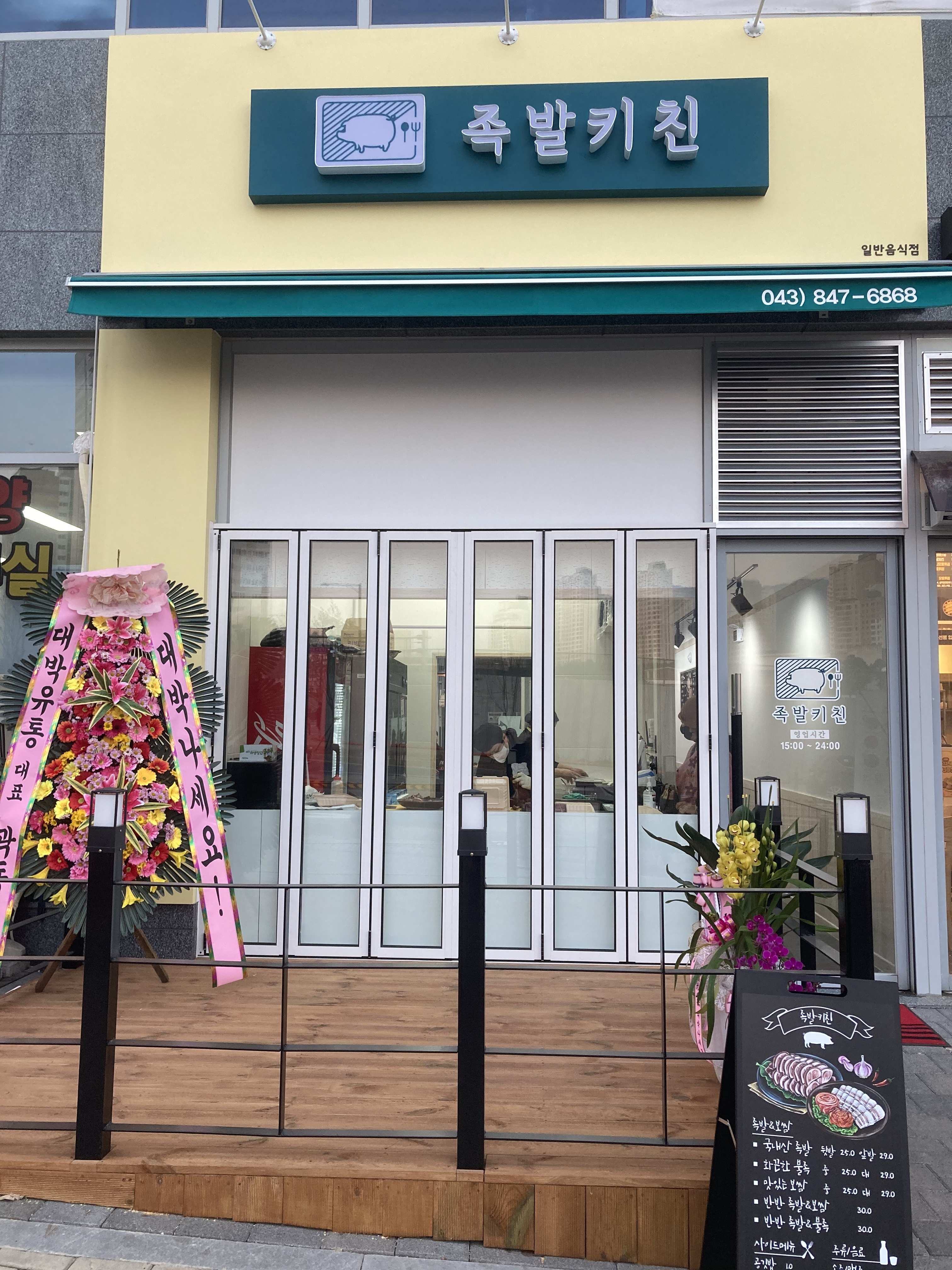 족발키친