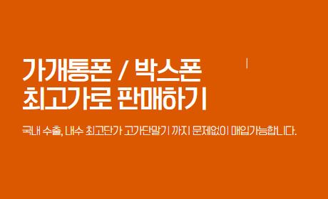 중고폰매입 미남폰