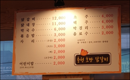 호반닭갈비막국수 금촌점