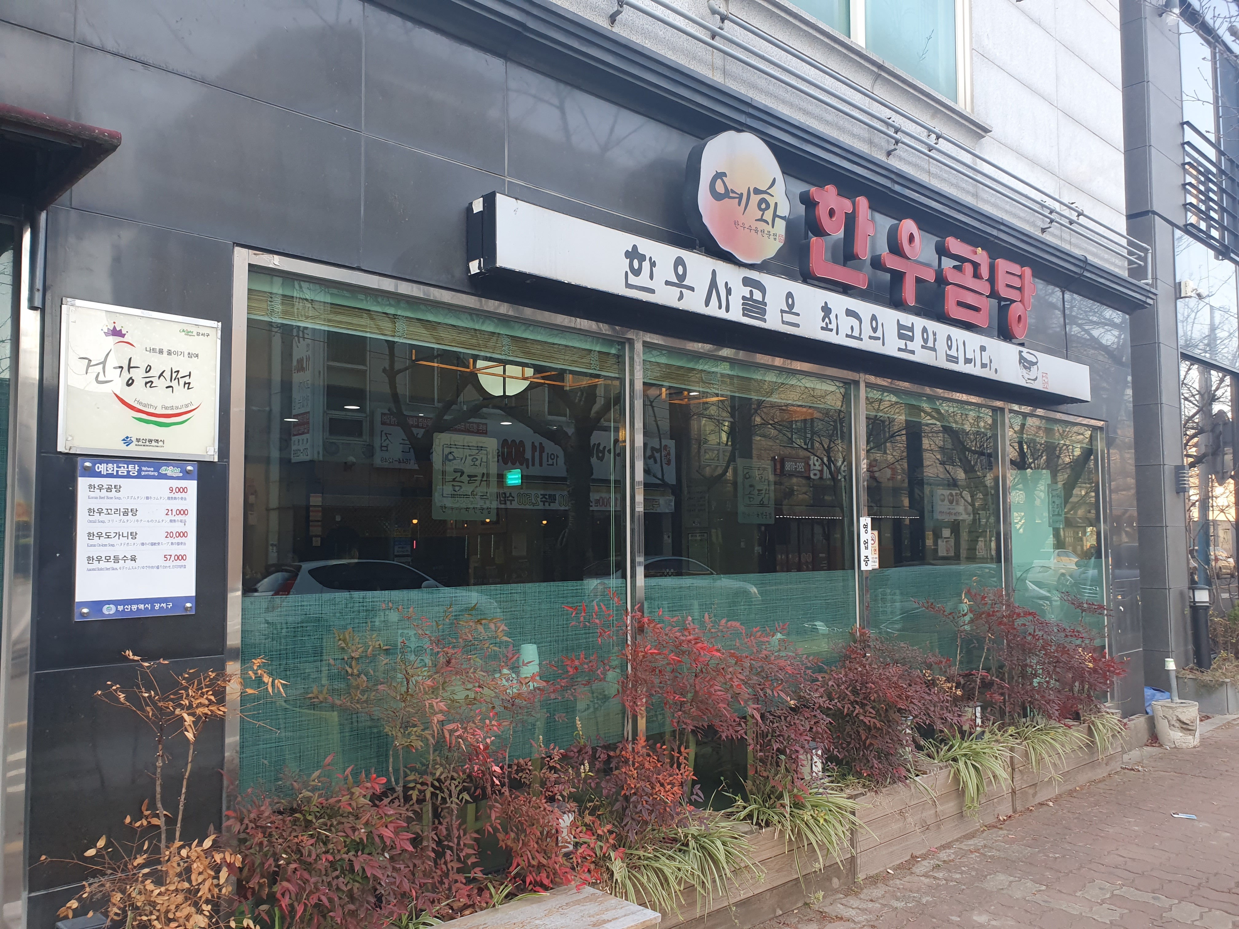 예화곰탕