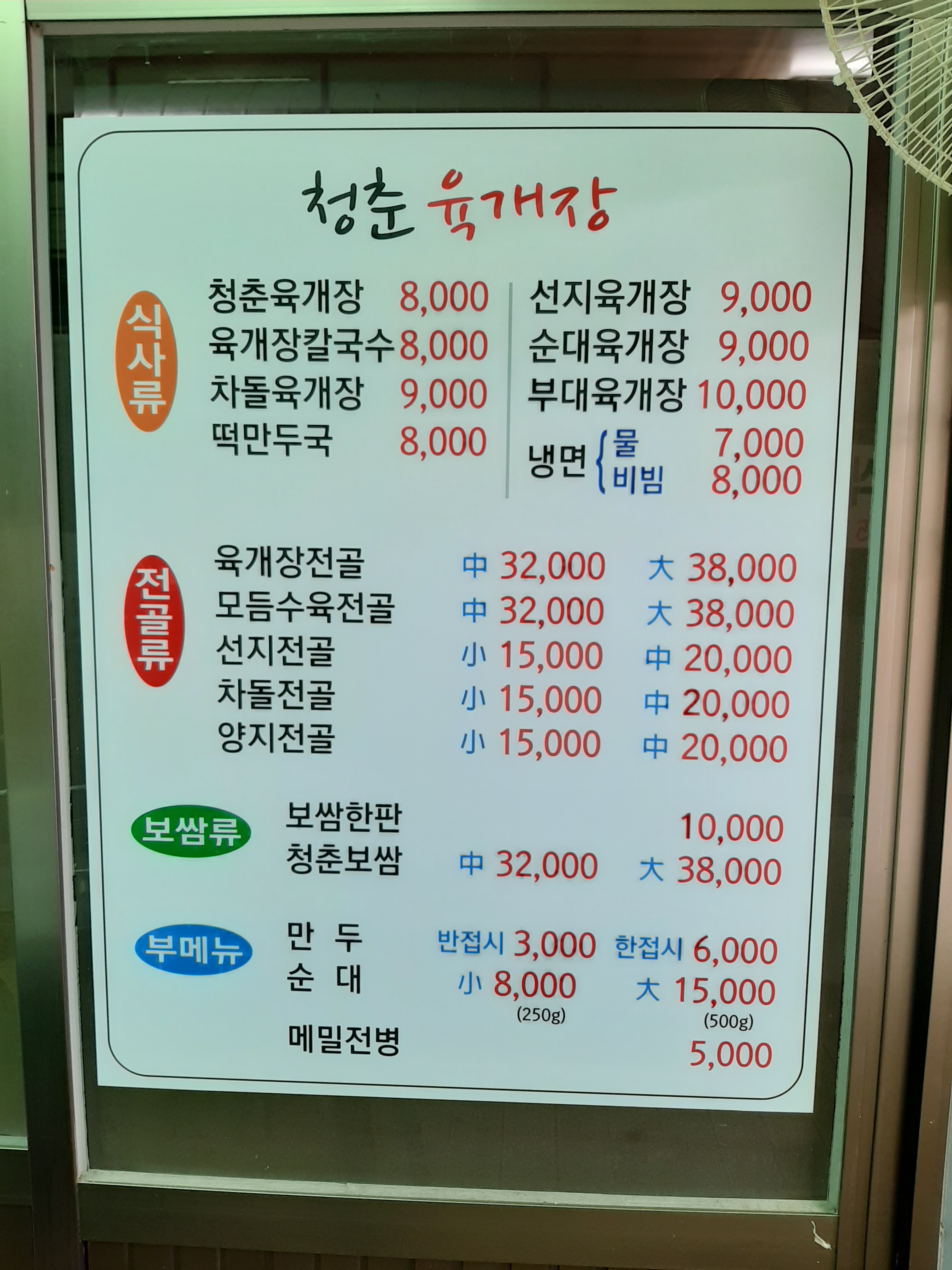 청춘육개장