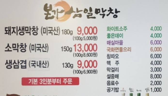 본가삼일막창
