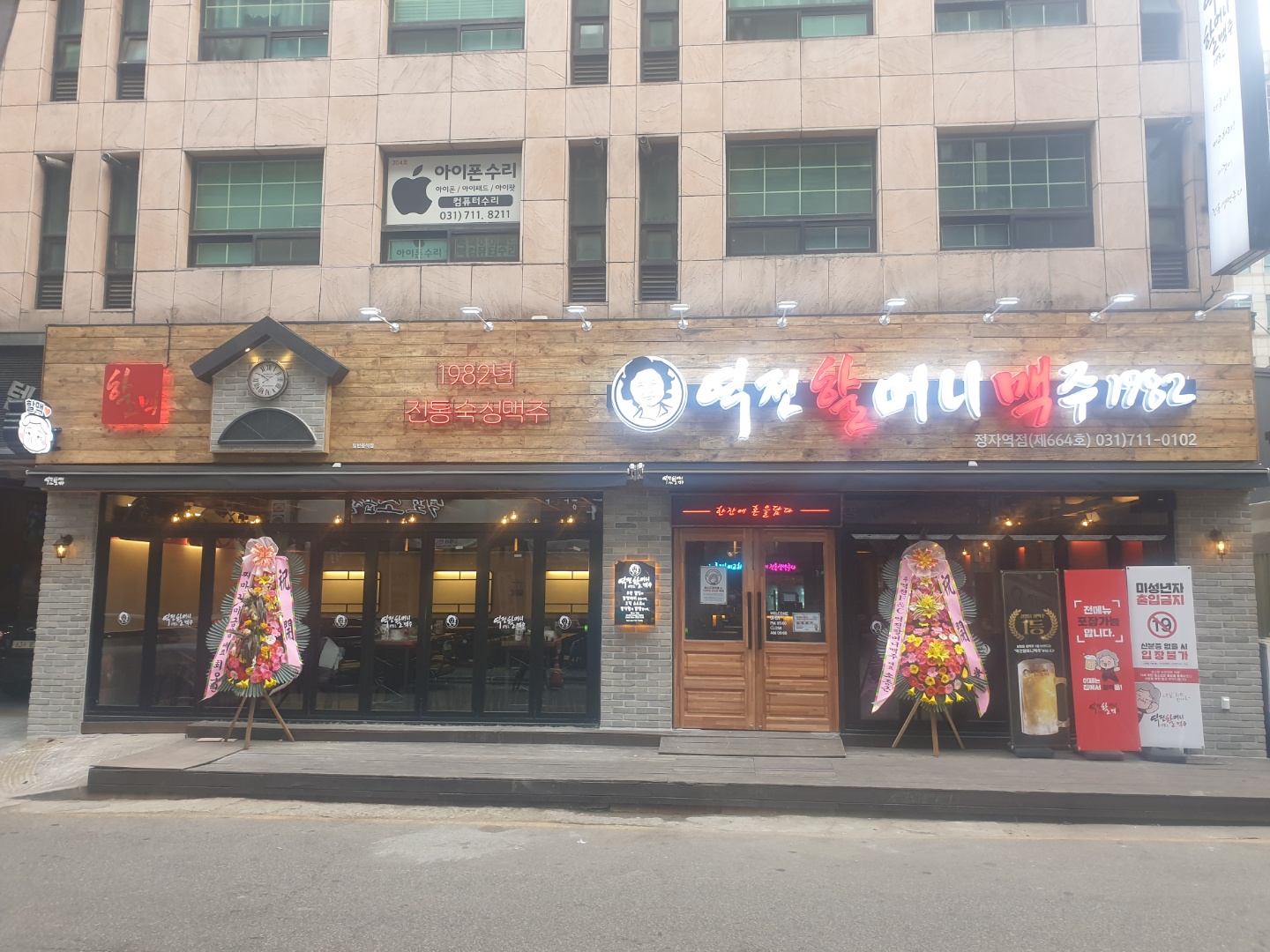 역전할머니맥주 분당정자역점