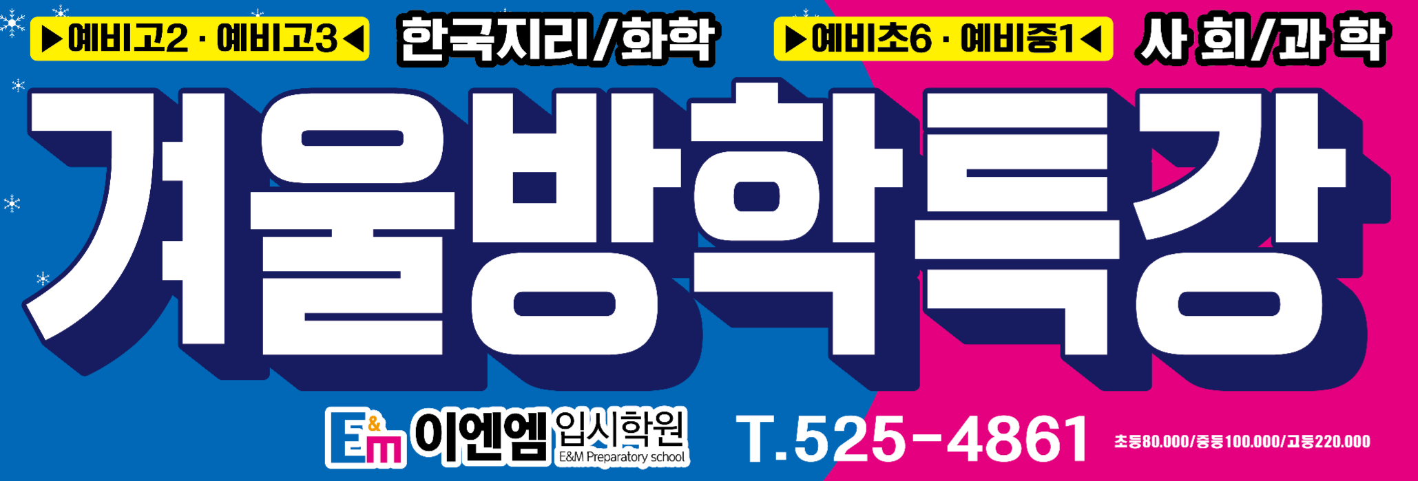 이엔엠입시학원 대표 이미지