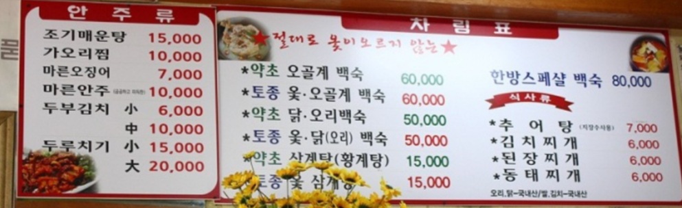 한방장수식당