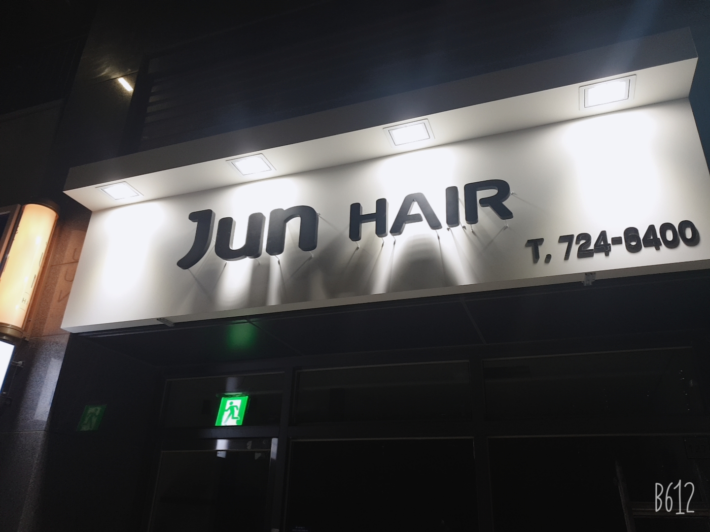 준헤어