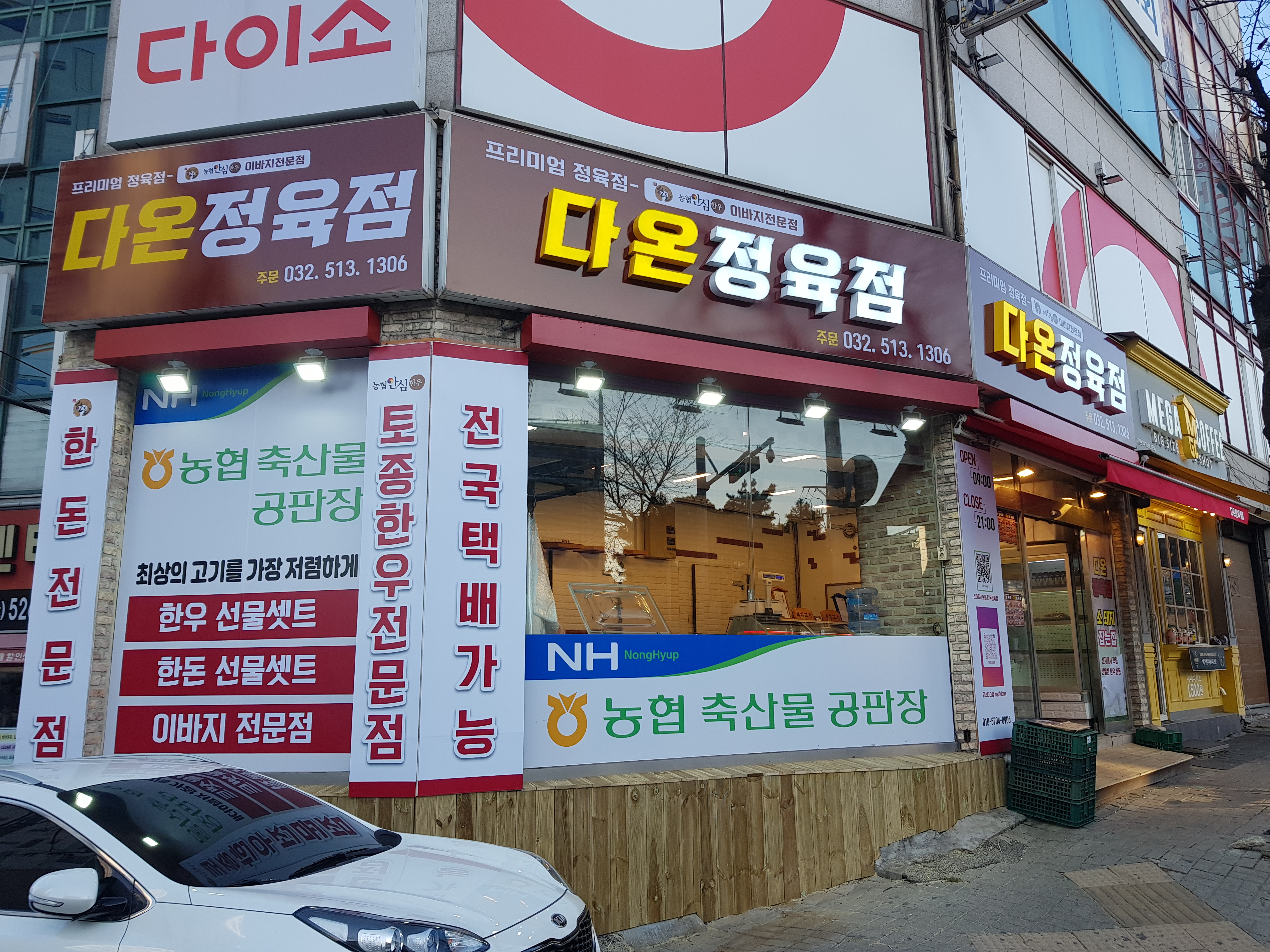 다온정육점