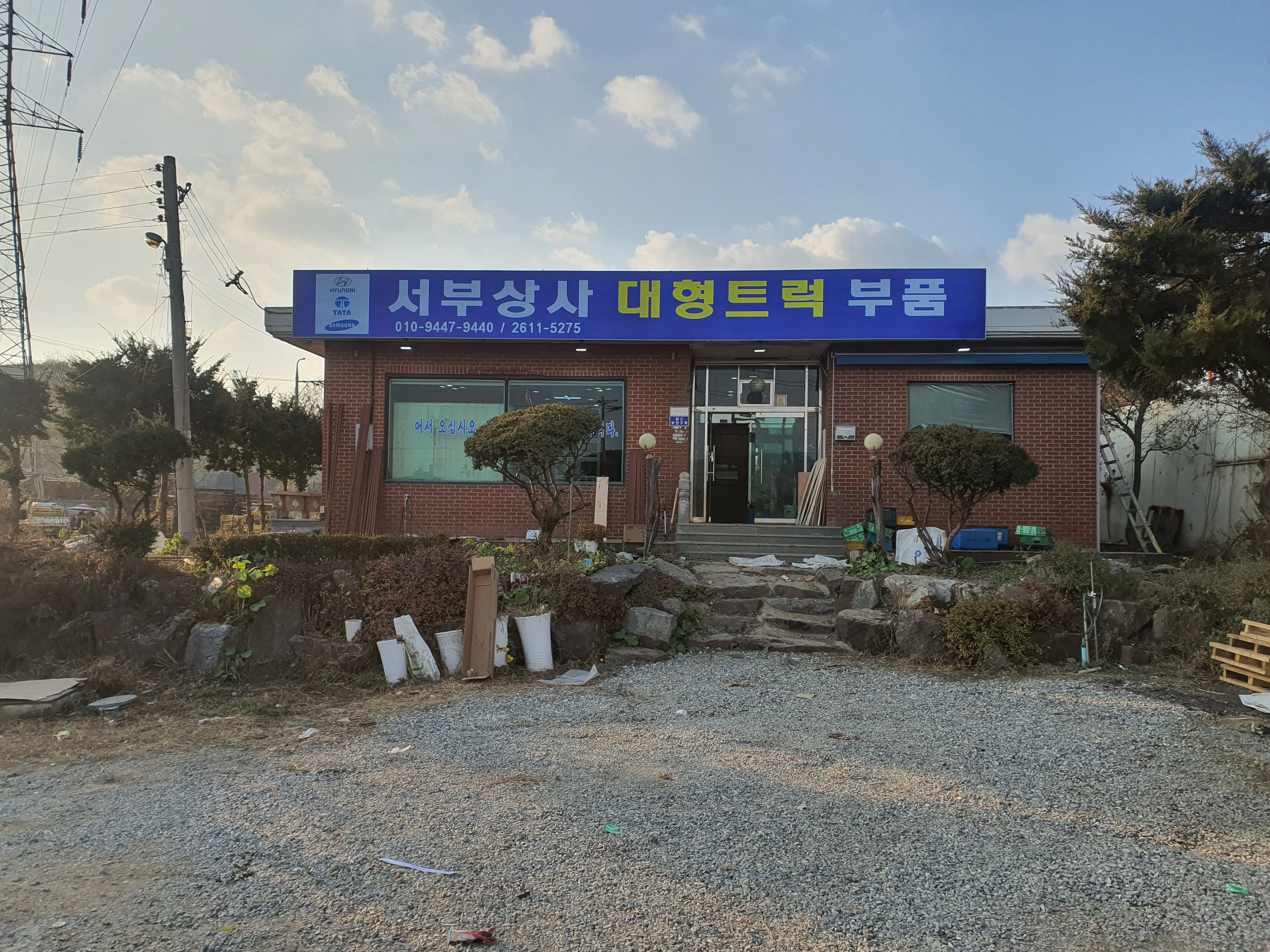 서부상사 대형트럭부품