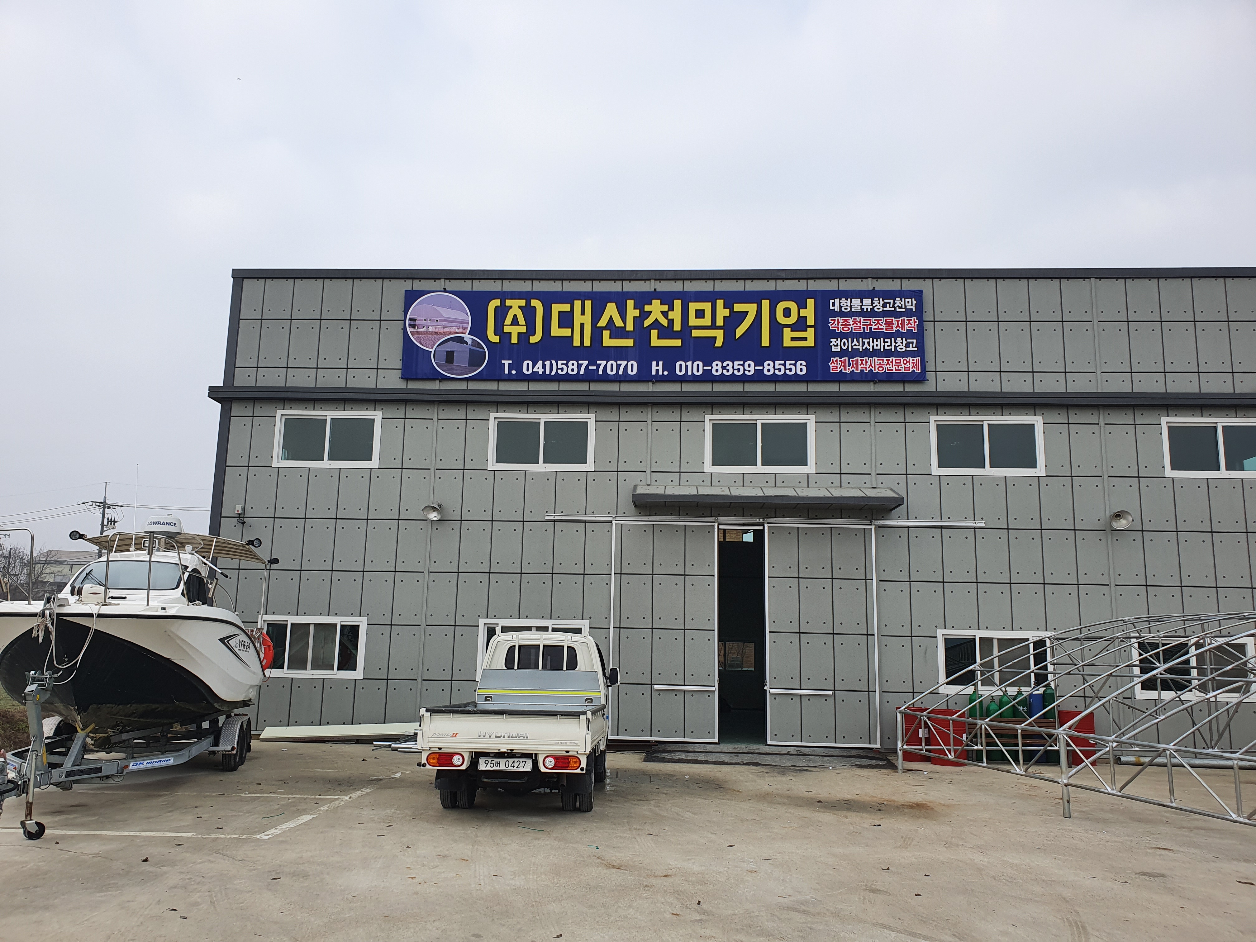 대산천막기업