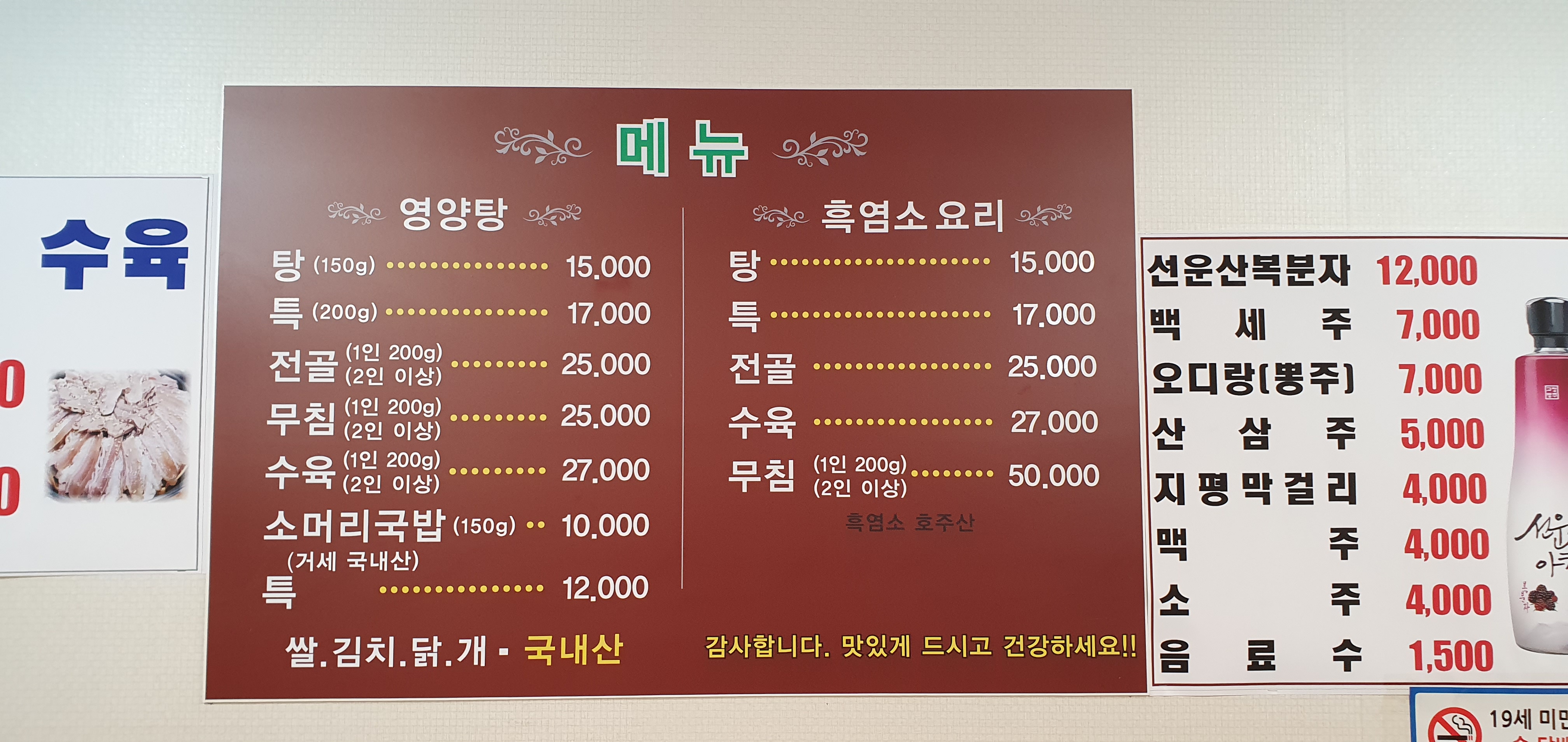 전라도가마솥영양탕
