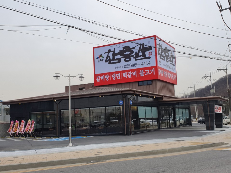 함흥관 송도점 대표 이미지