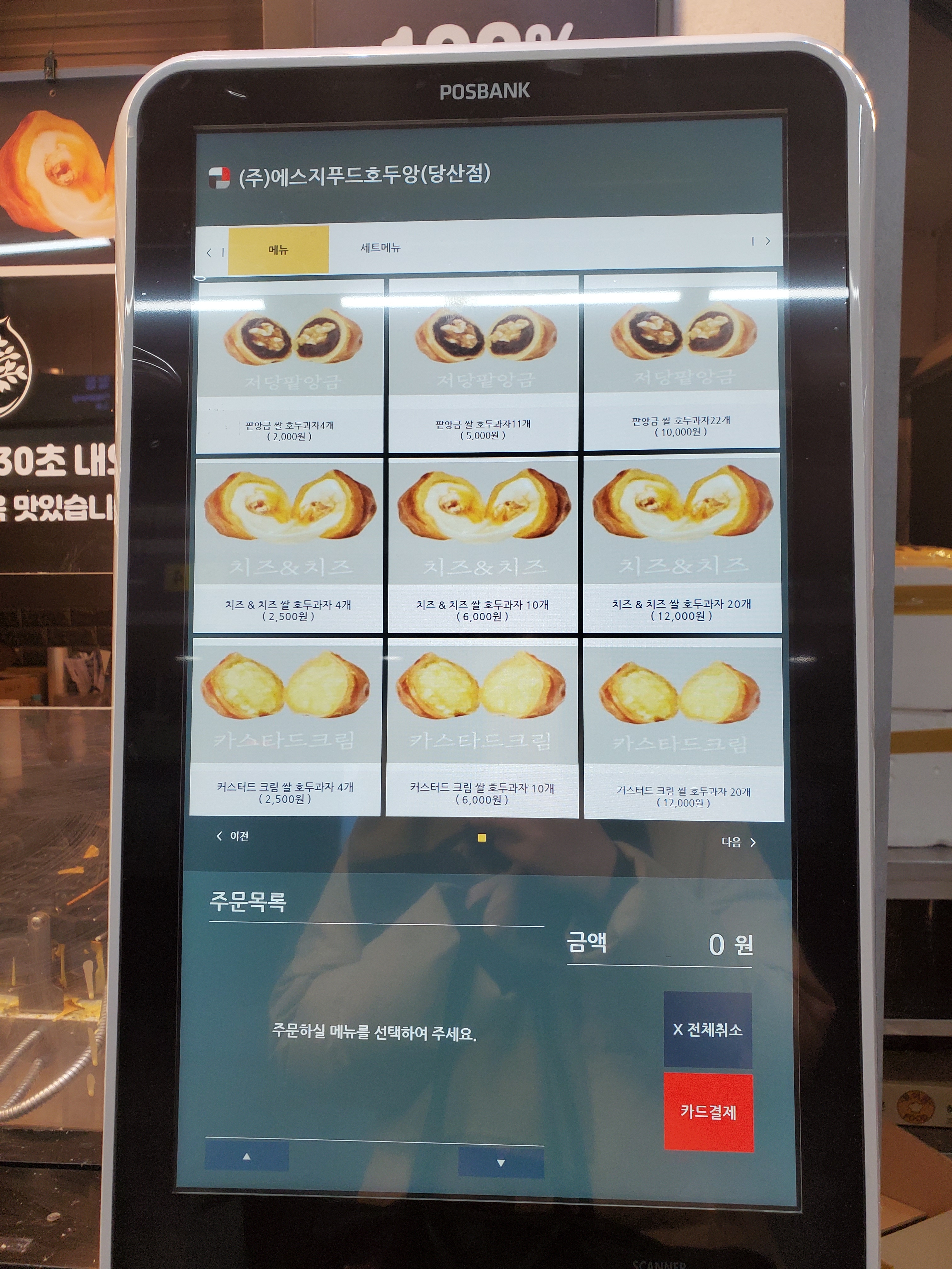 에스지푸드호두앙 당산점