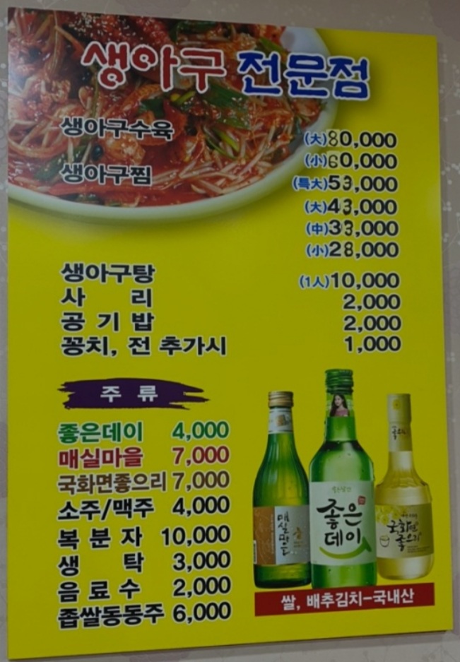 장전아구마을