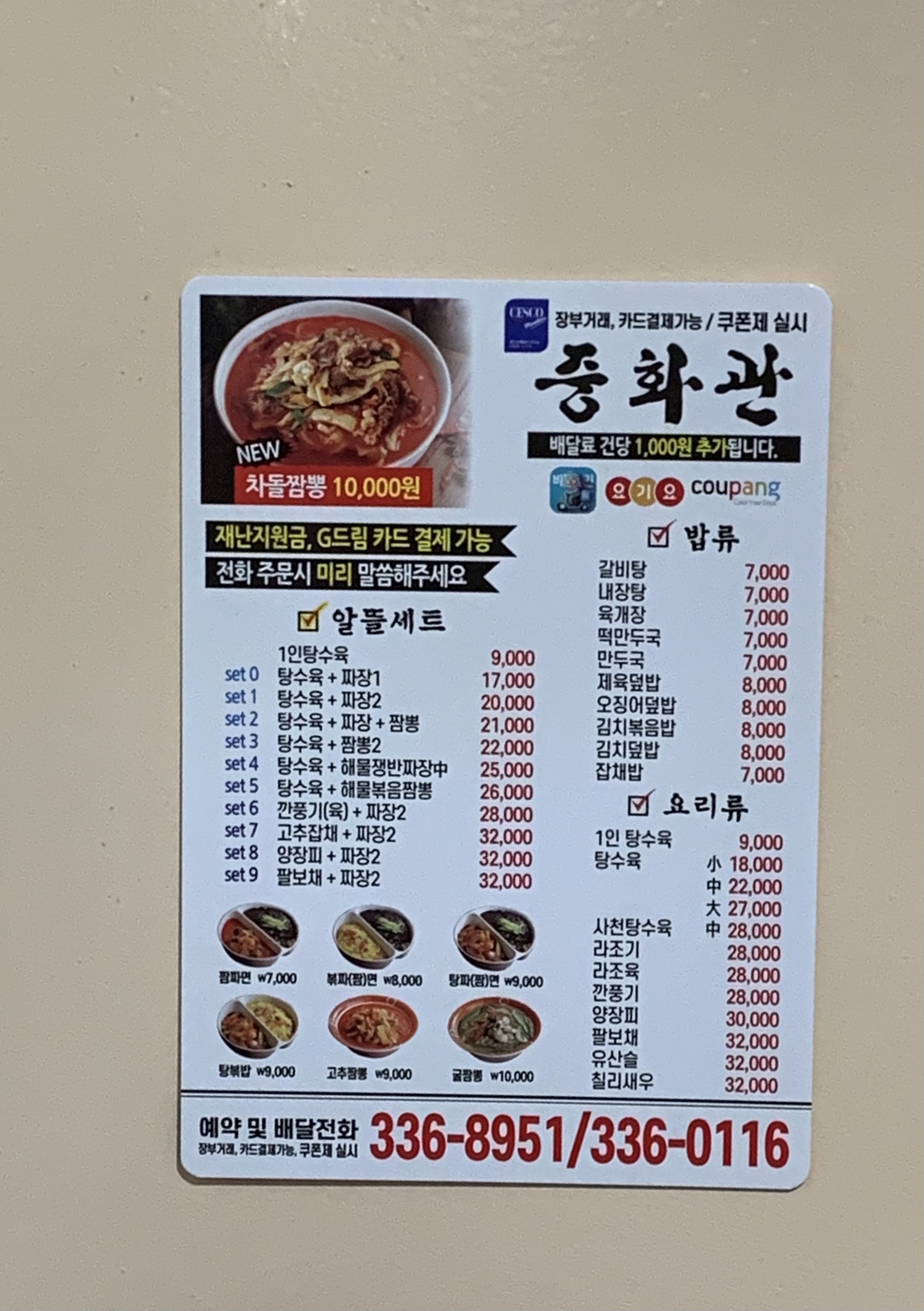 중화관