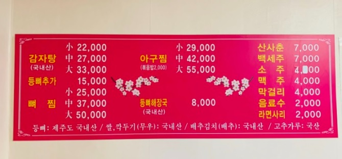 지구촌감자탕아구찜